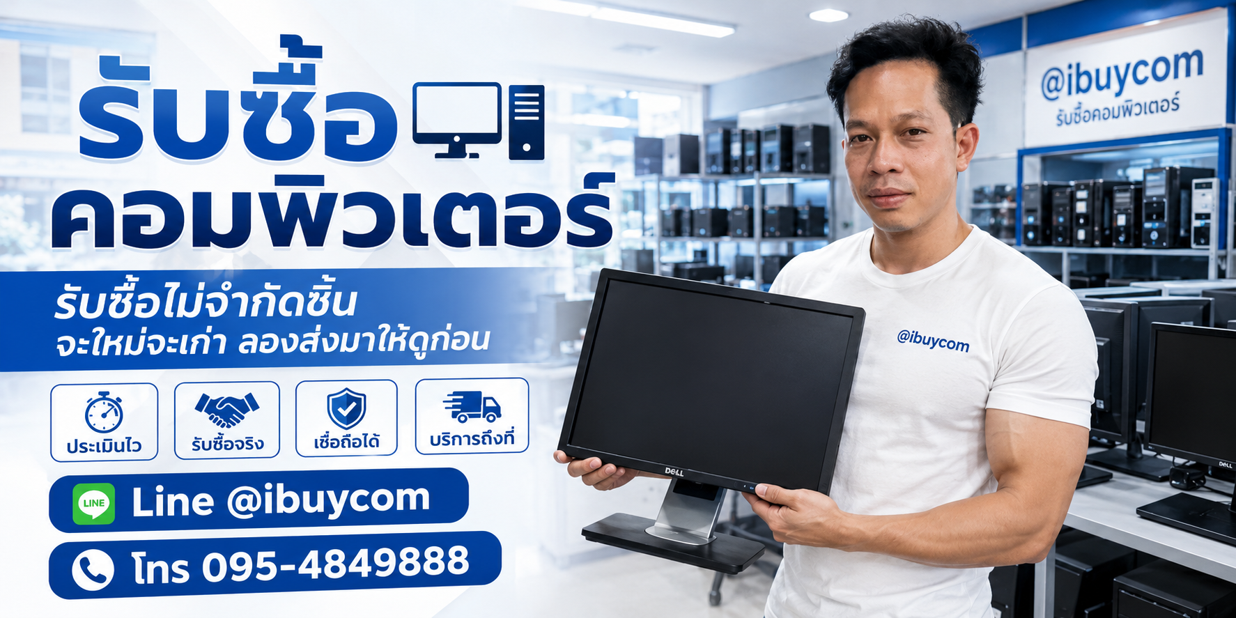 รับซื้อจอคอมพิวเตอร์ ibuycom.in.th