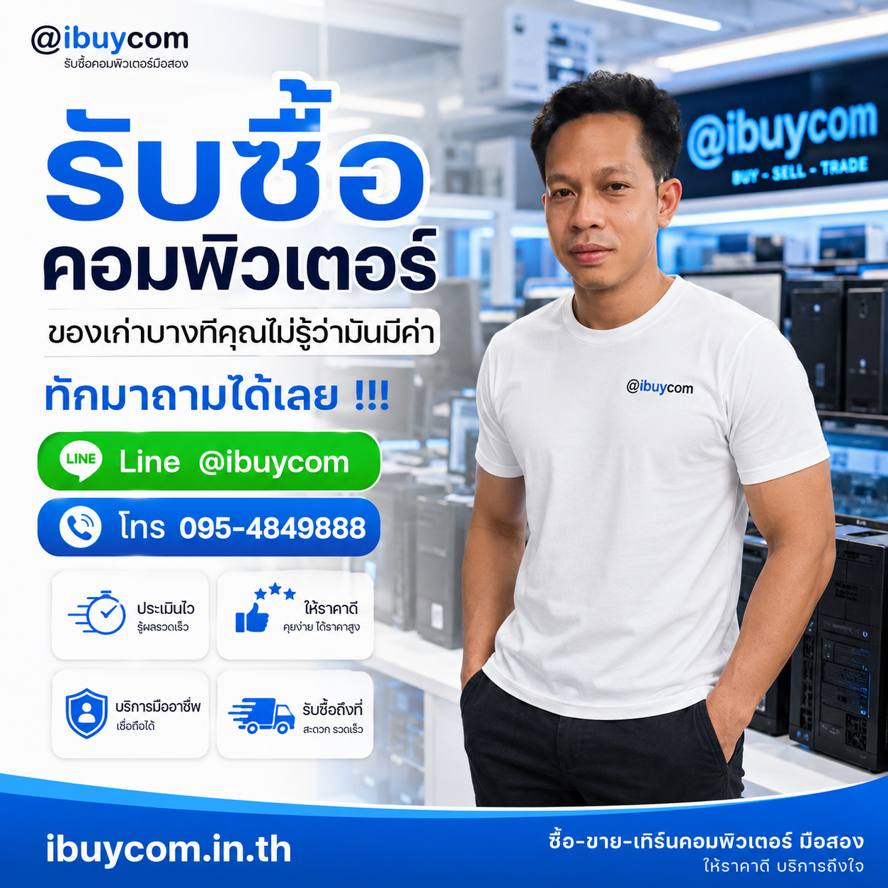 ทีมงาน ibuycom รับซื้อจอคอมพิวเตอร์