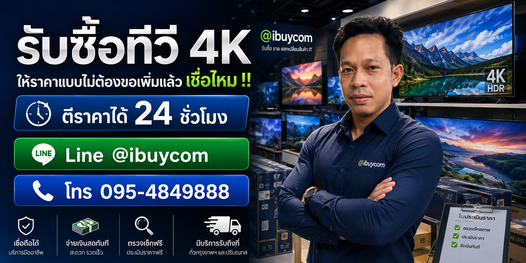 รับซื้อทีวี 4K ติดต่อ ibuycom