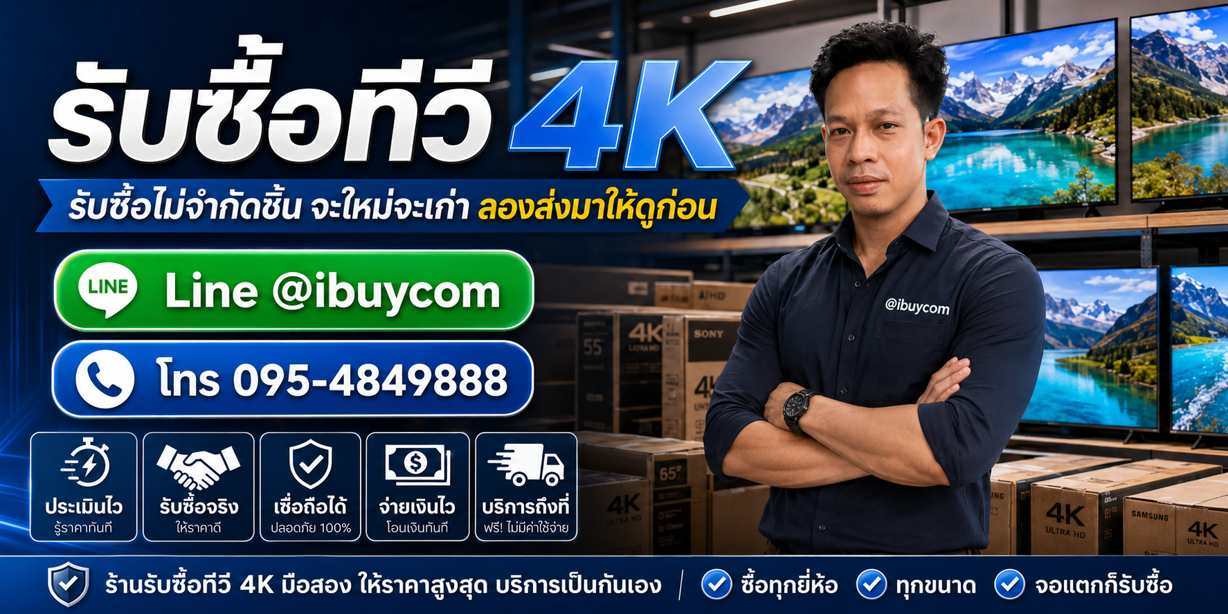 รับซื้อทีวี 4K ibuycom.in.th