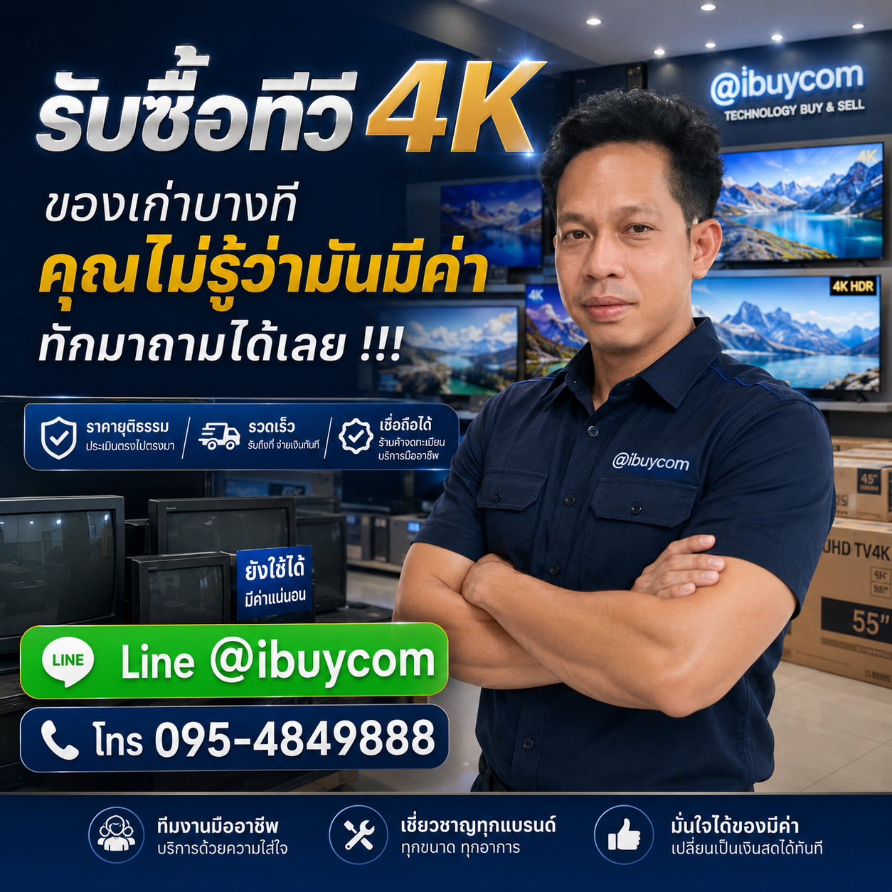 ทีมงาน ibuycom รับซื้อทีวี 4K