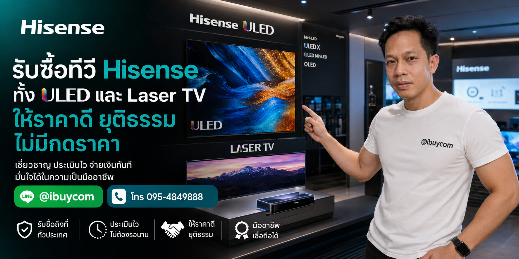 รับซื้อทีวี Hisense มือสอง ให้ราคาสูง ประเมินฟรี