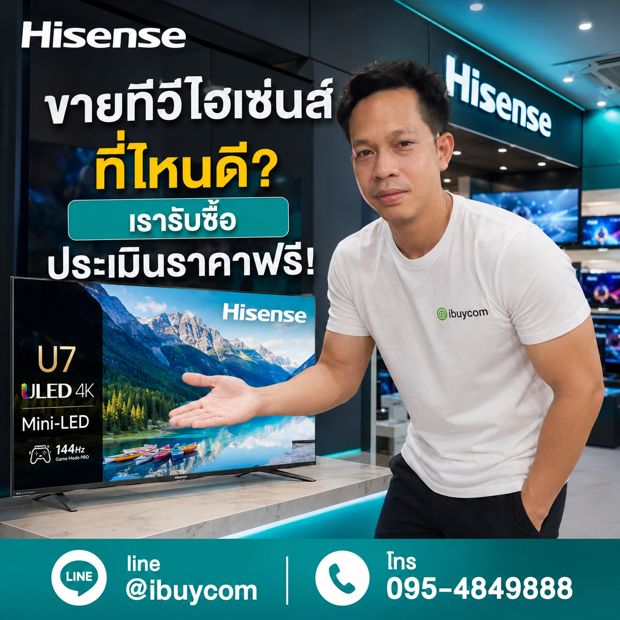 ขายทีวี Hisense ที่ไหนดี เรารับซื้อประเมินราคาฟรี