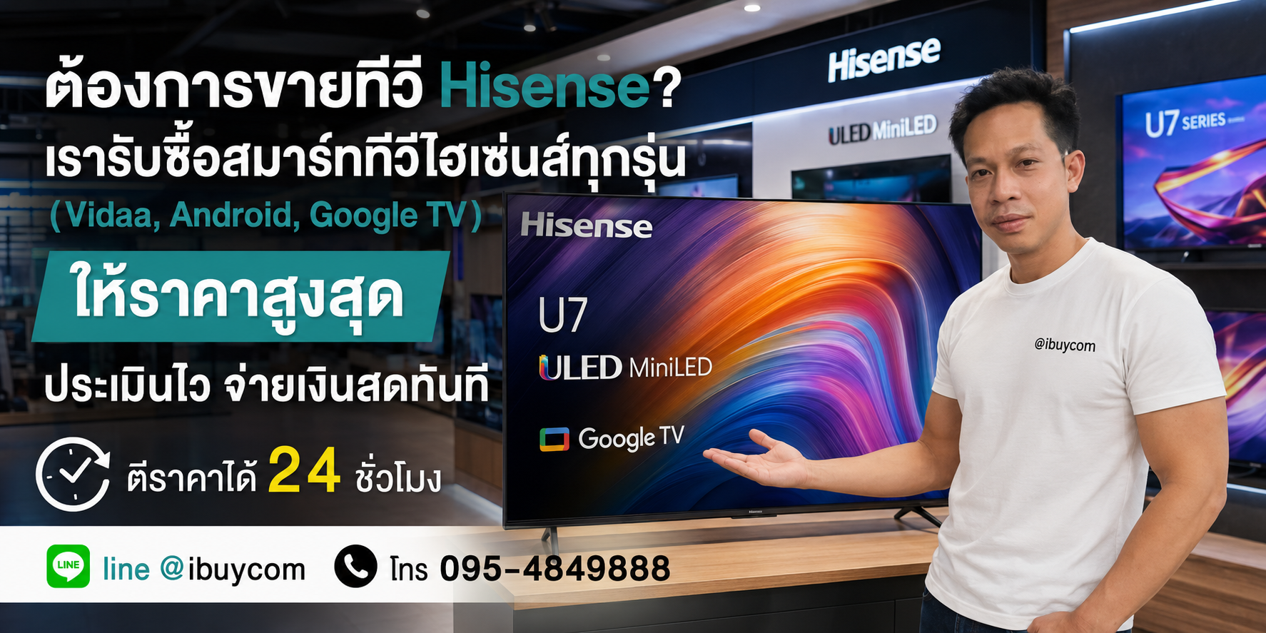 รับซื้อทีวี Hisense มือสอง ให้ราคาดี ยุติธรรม