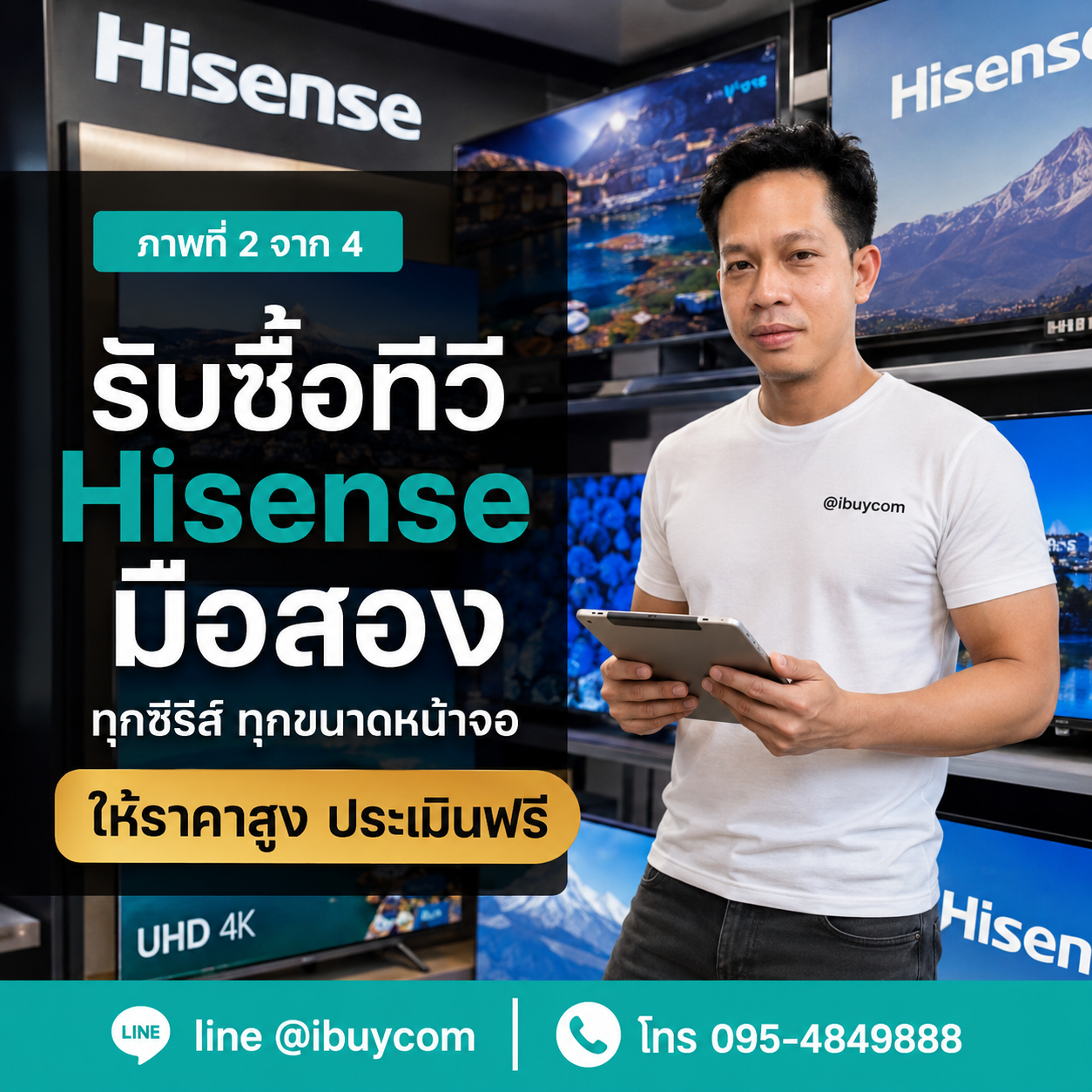 รับซื้อทีวี Hisense มือสอง ทุกซีรีส์ ทุกขนาดหน้าจอ