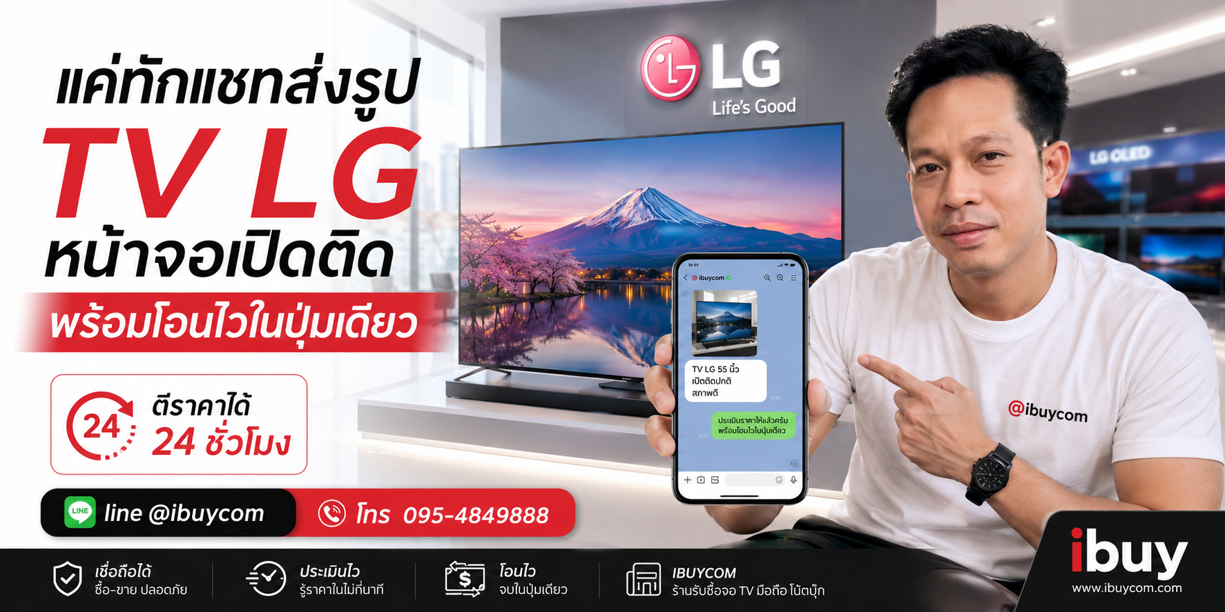 รับซื้อ TV LG หน้าจอเปิดติด พร้อมโอนไว