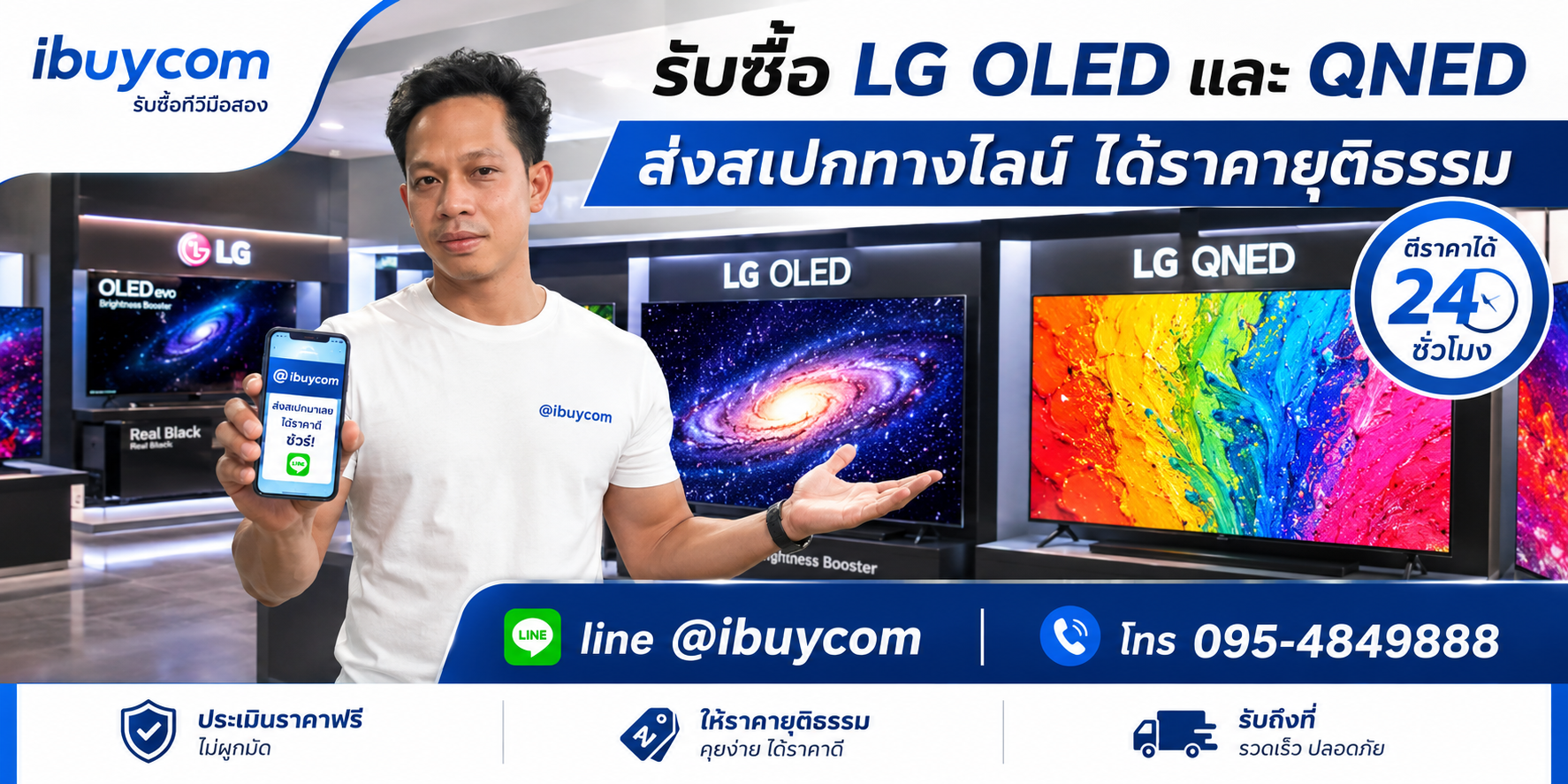 รับซื้อ TV LG จอปกติไม่แตก ให้เรทสูงคุ้มค่า