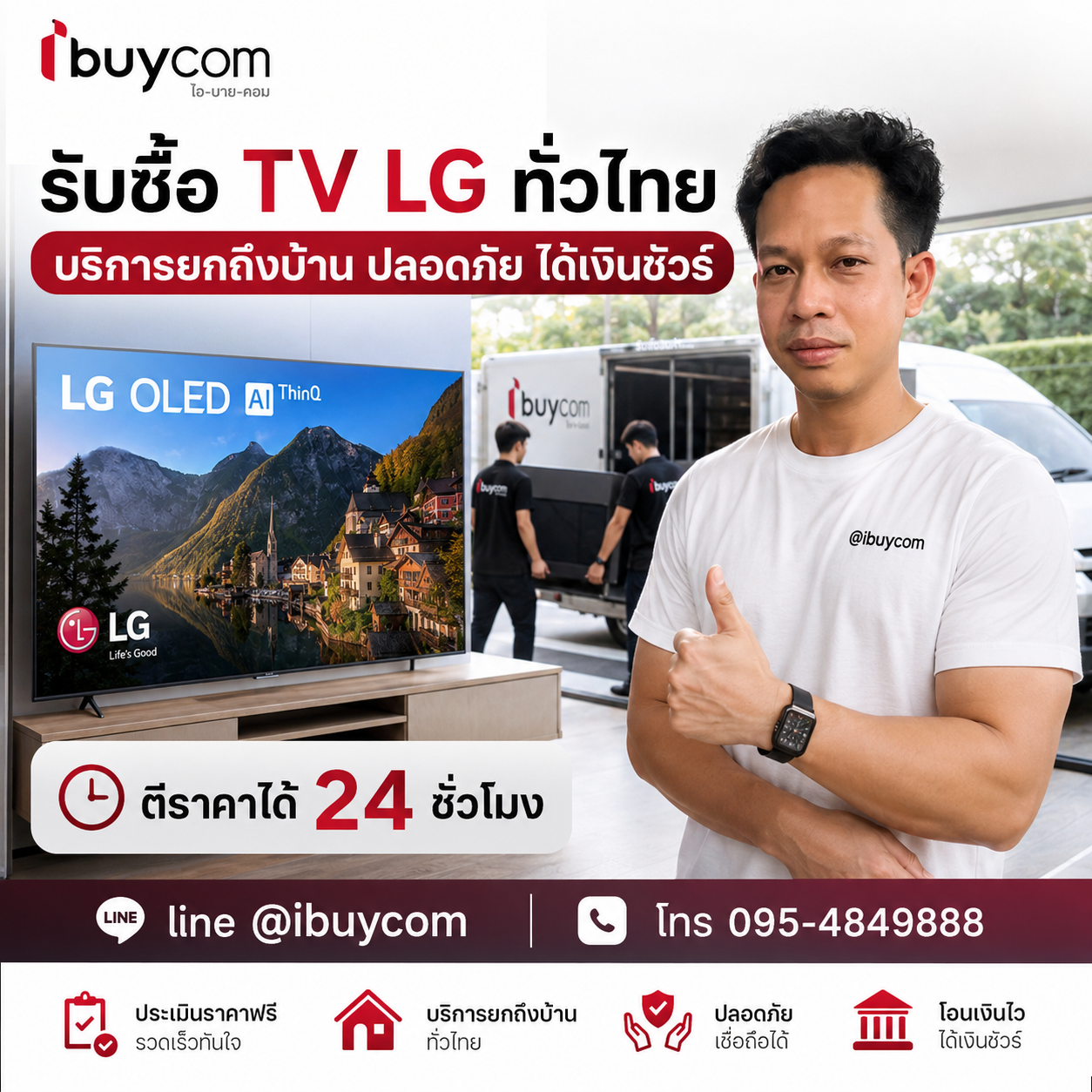 รับซื้อ TV LG พร้อมโอนไว