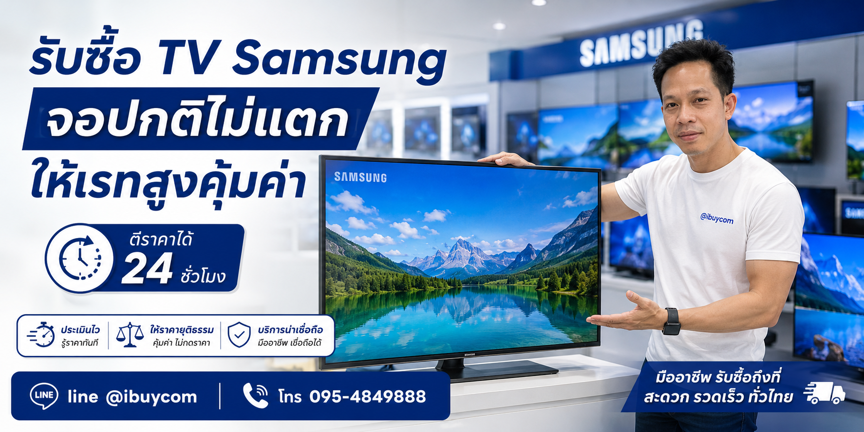 รับซื้อ TV Samsung OmniBook EliteBook AI ถึงที่ใน 5 นาที