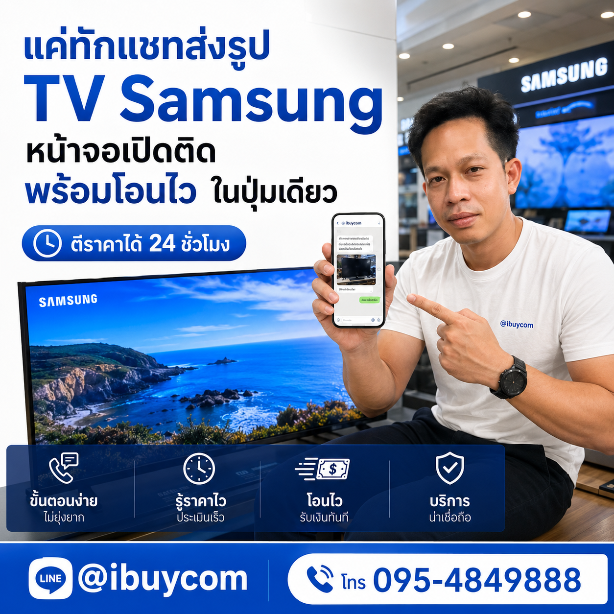 รับซื้อโน๊ตบุ๊ก TV Samsung ทั่วไทย จ่ายสดหน้างาน