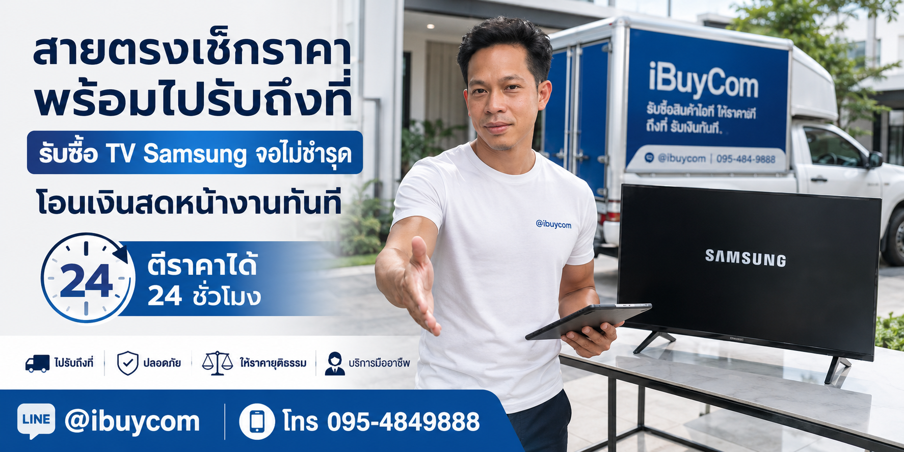 รับซื้อ TV Samsung ถึงที่ใน 5 นาที โดย ibuycom.in.th