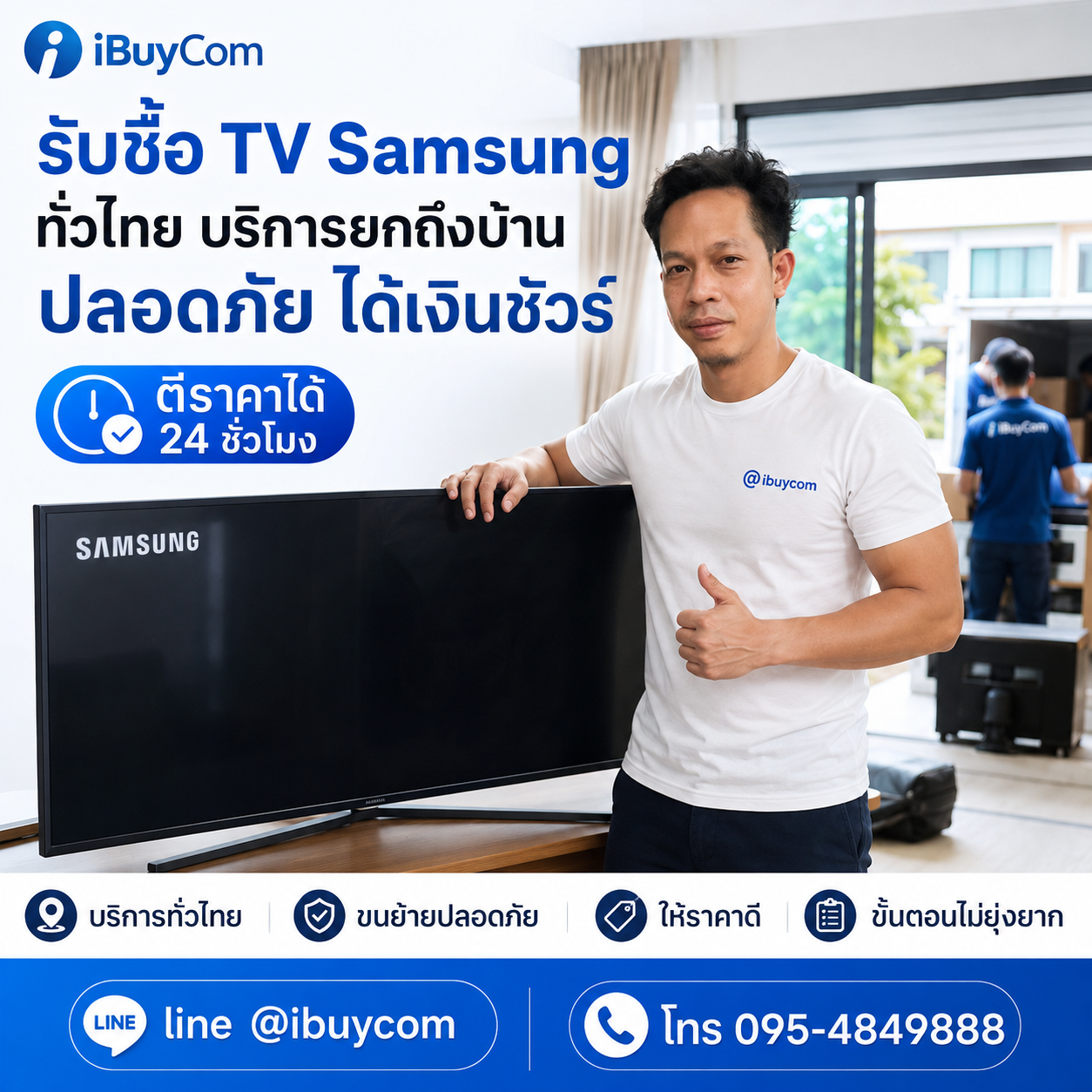 คิดจะขาย TV Samsung ติดต่อ ibuycom ตีราคาไว ไม่กดราคา