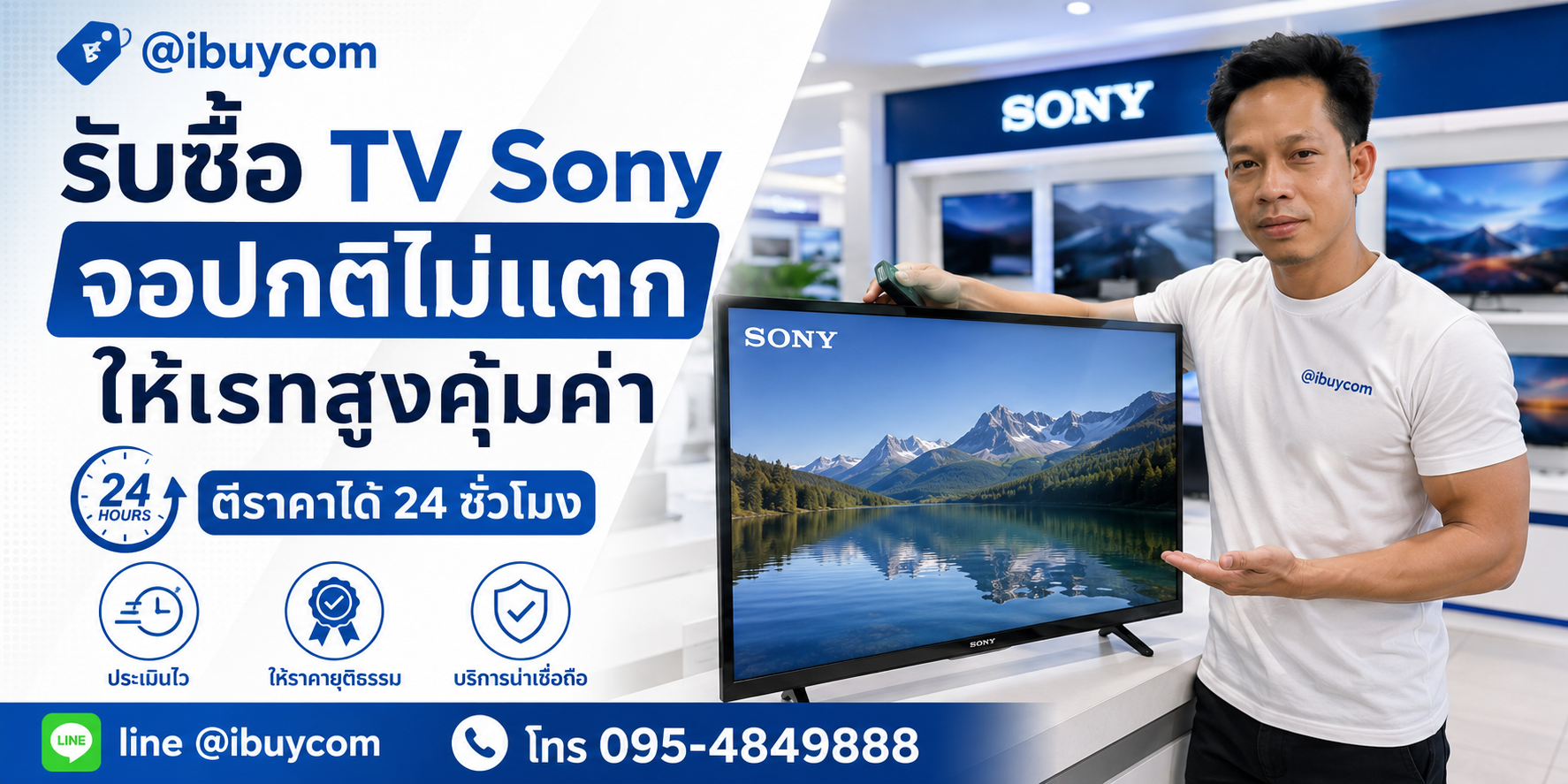 รับซื้อ TV Sony หน้าจอเปิดติด พร้อมโอนไว