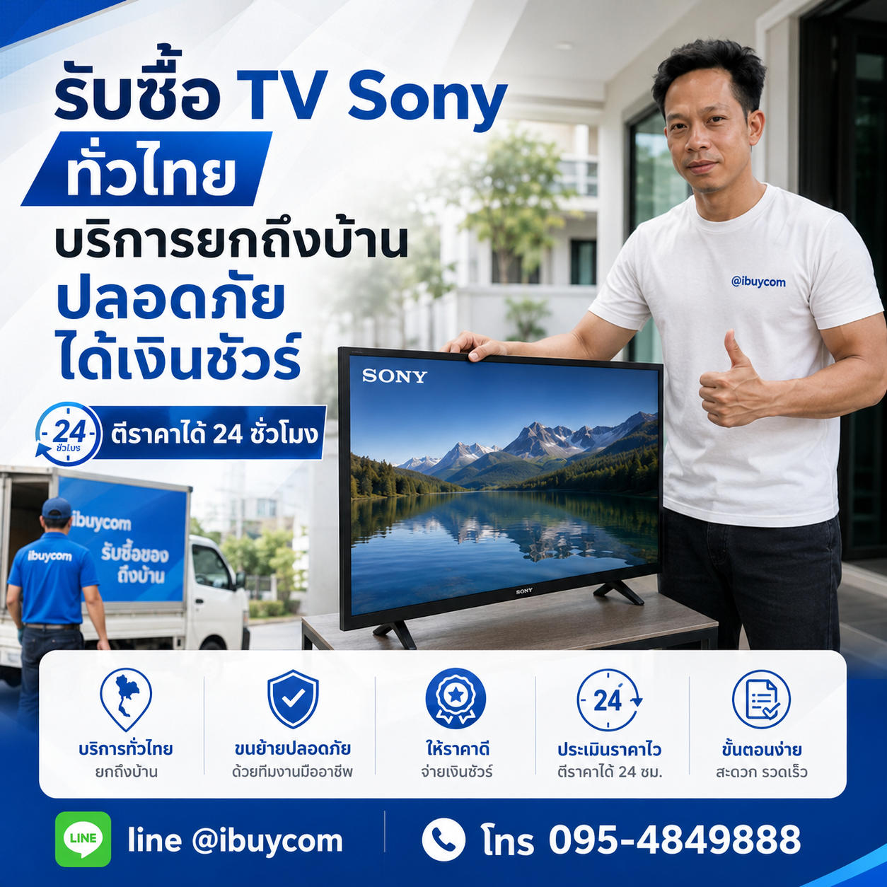 รับซื้อ TV Sony ทั่วไทย ยกถึงบ้าน