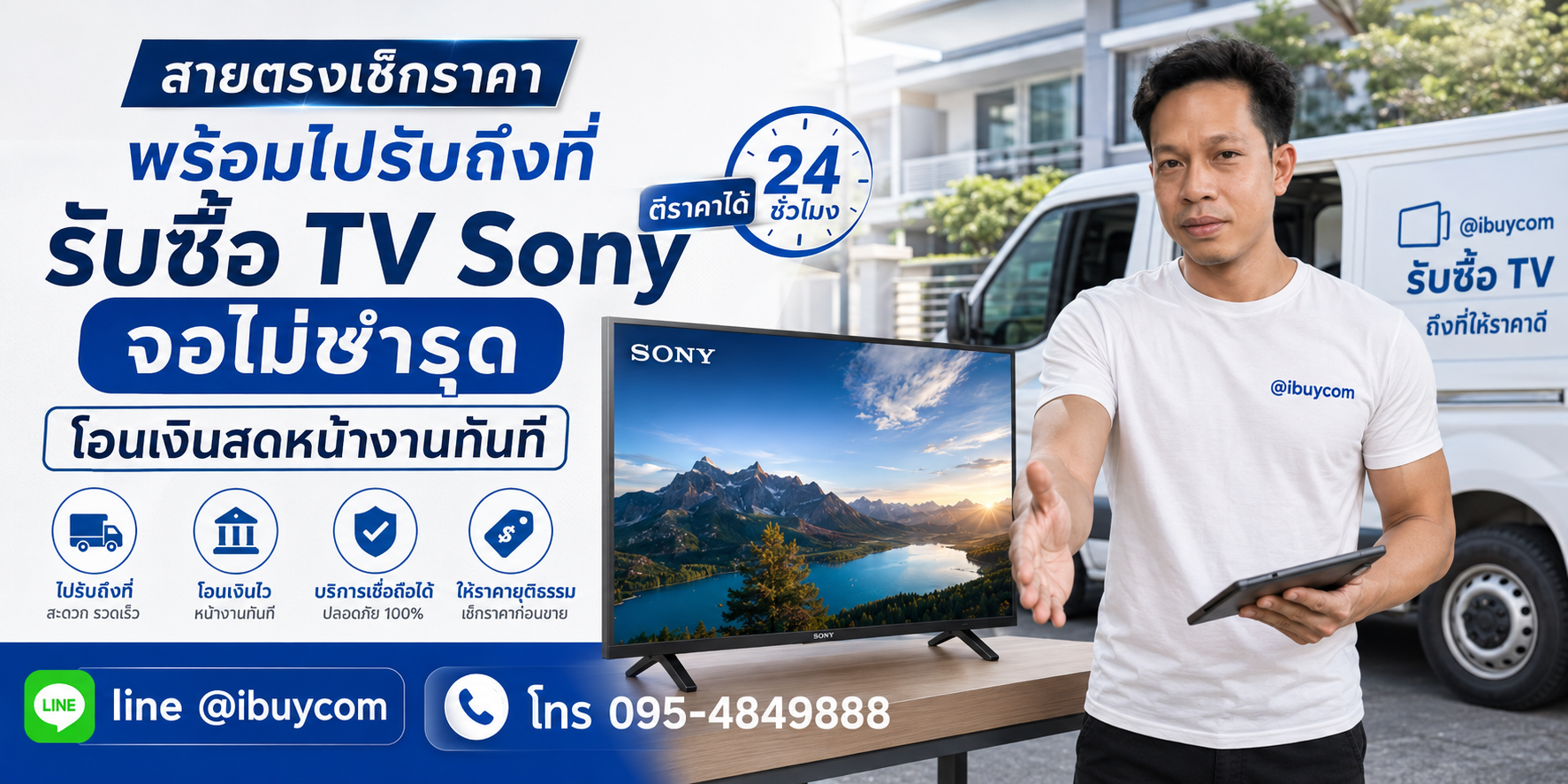 รับซื้อ TV Sony จอปกติไม่แตก ให้เรทสูงคุ้มค่า