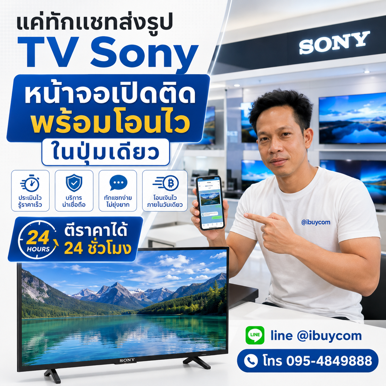 รับซื้อ TV Sony พร้อมโอนไว