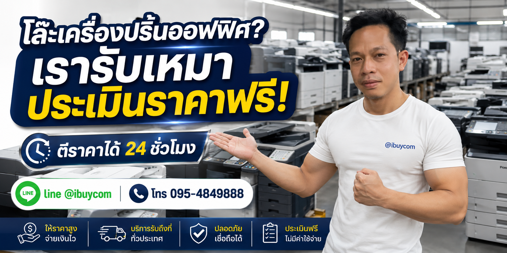 รับซื้อปริ้นเตอร์เก่าและเครื่องพิมพ์สำนักงาน โดย ibuycom.in.th