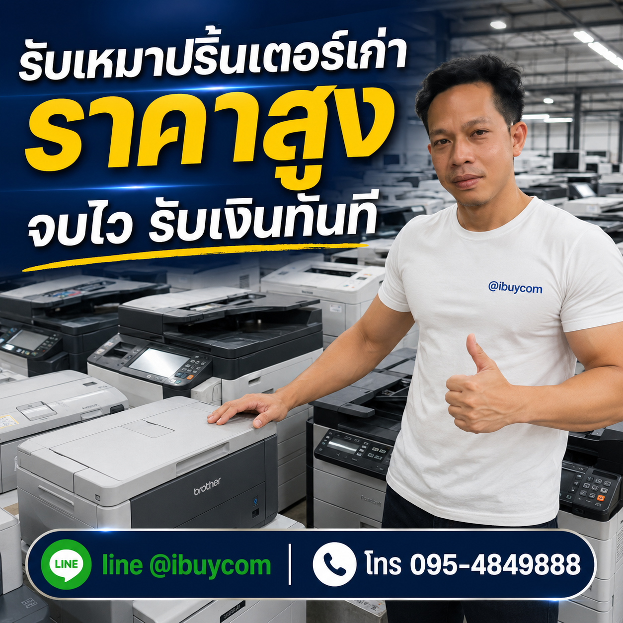 ทีมงาน ibuycom รับซื้อปริ้นเตอร์เก่าและอุปกรณ์ไอที