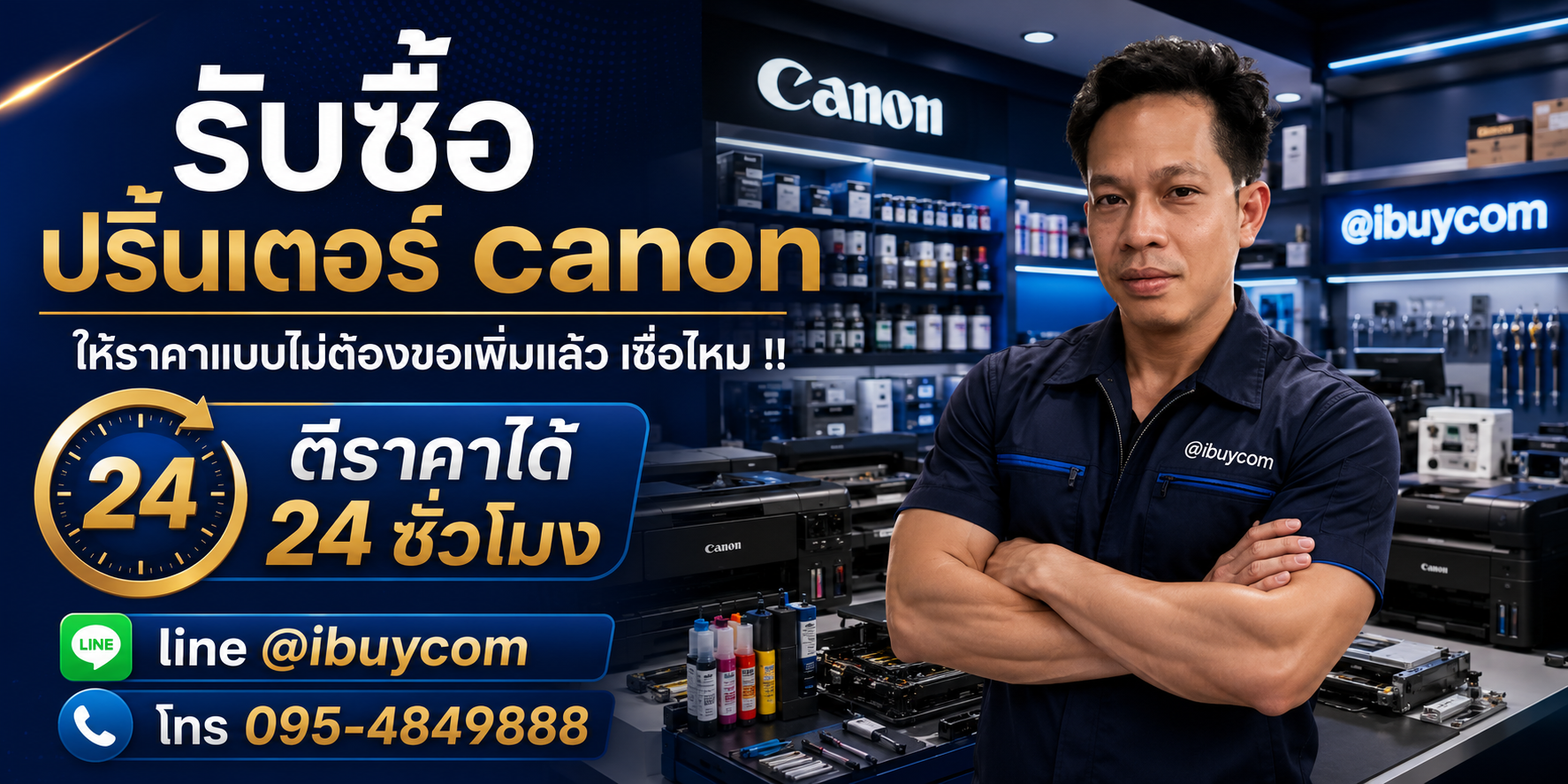 รับซื้อปริ้นเตอร์ Canon ติดต่อ ibuycom.in.th