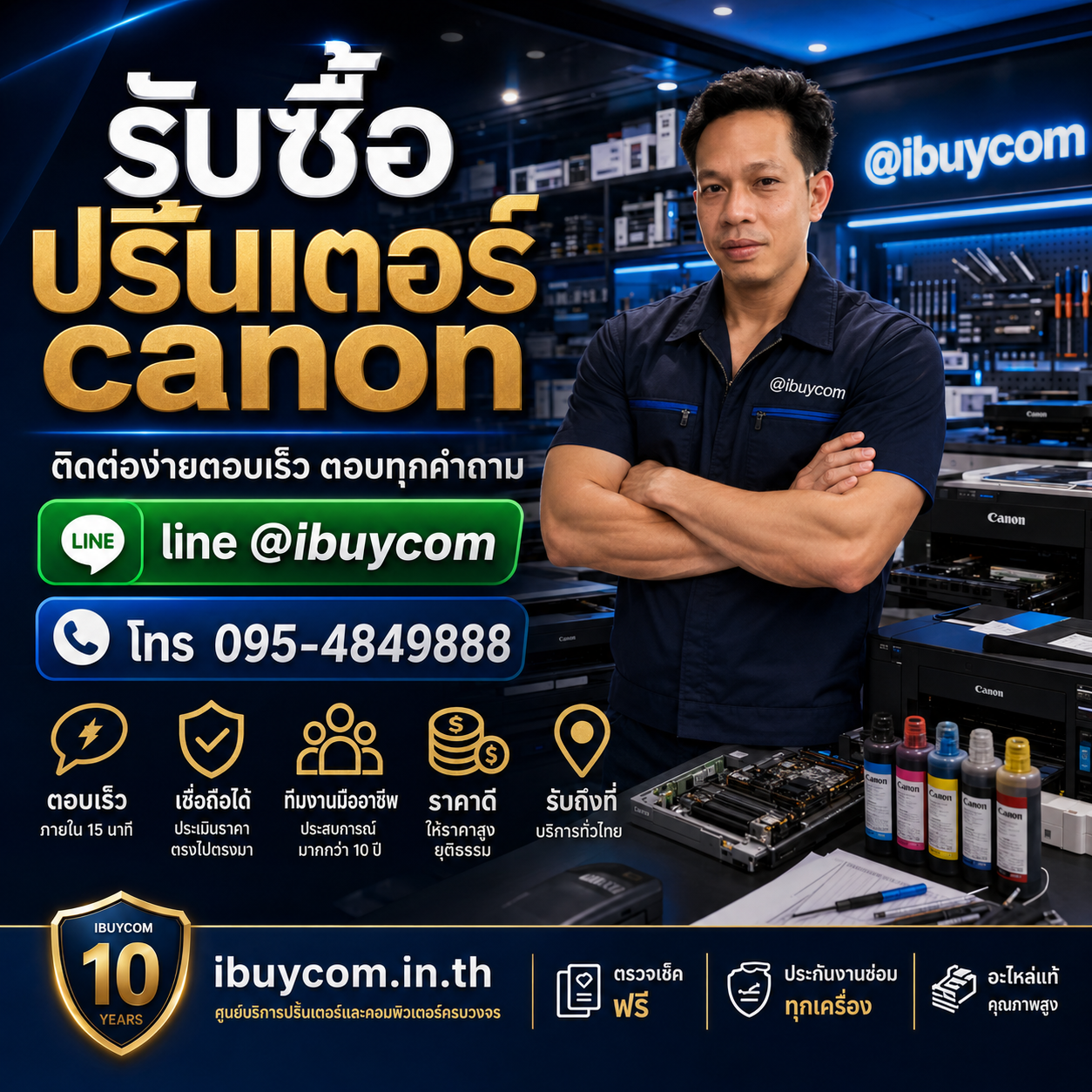 ติดต่อ line @ibuycom รับซื้อปริ้นเตอร์ Canon