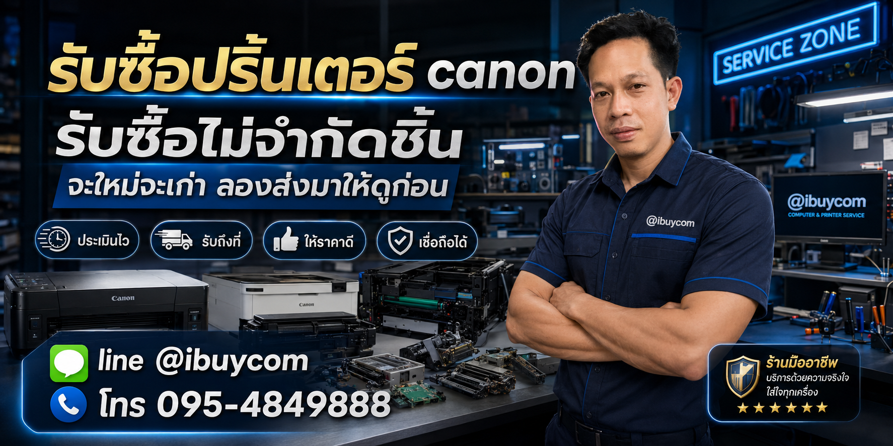 รับซื้อปริ้นเตอร์ Canon มือสอง เสีย พัง ให้ราคาสูง โดย ibuycom.in.th