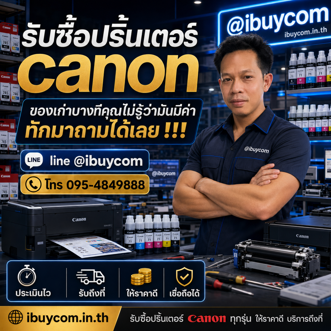 ทีมงาน ibuycom รับซื้อปริ้นเตอร์ Canon อย่างมืออาชีพ