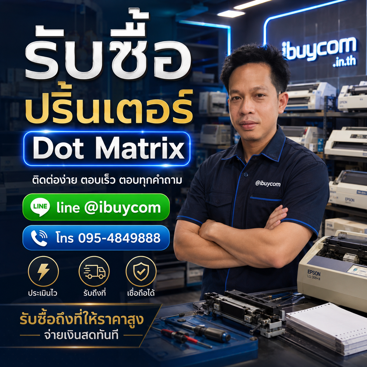 ติดต่อ line @ibuycom รับซื้อปริ้นเตอร์ Dot Matrix