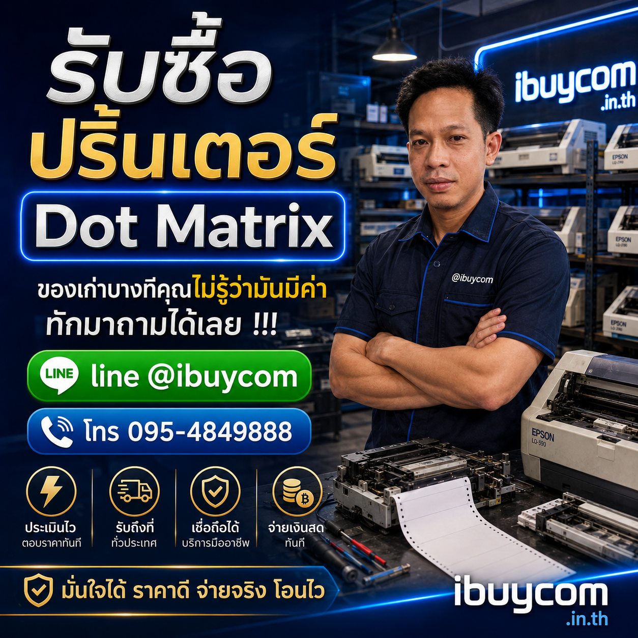 ทีมงาน ibuycom รับซื้อปริ้นเตอร์ Dot Matrix