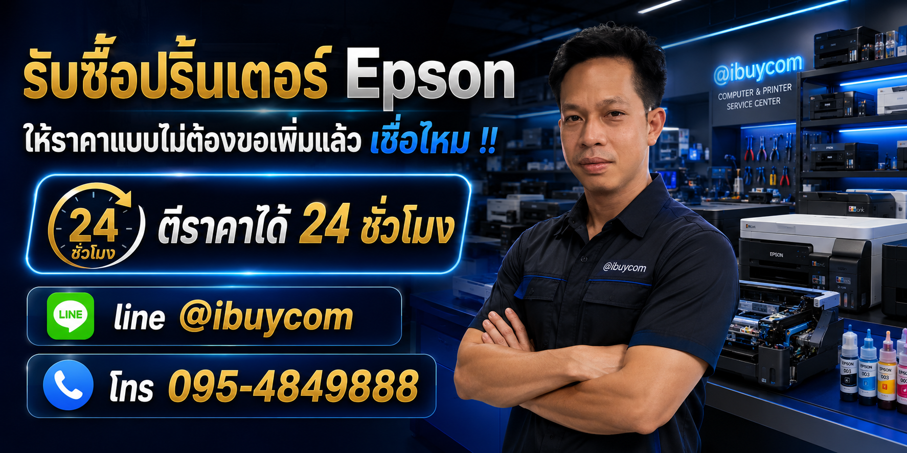 รับซื้อปริ้นเตอร์ Epson ของเก่าบางทีมีค่า ทักมาถามได้เลย