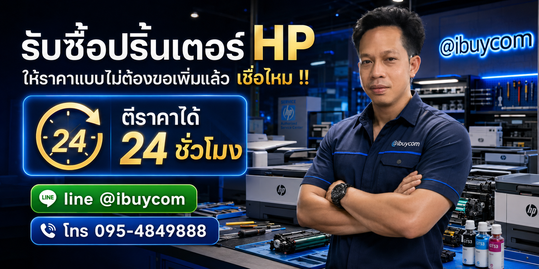 รับซื้อปริ้นเตอร์ HP ไม่จำกัดชิ้น