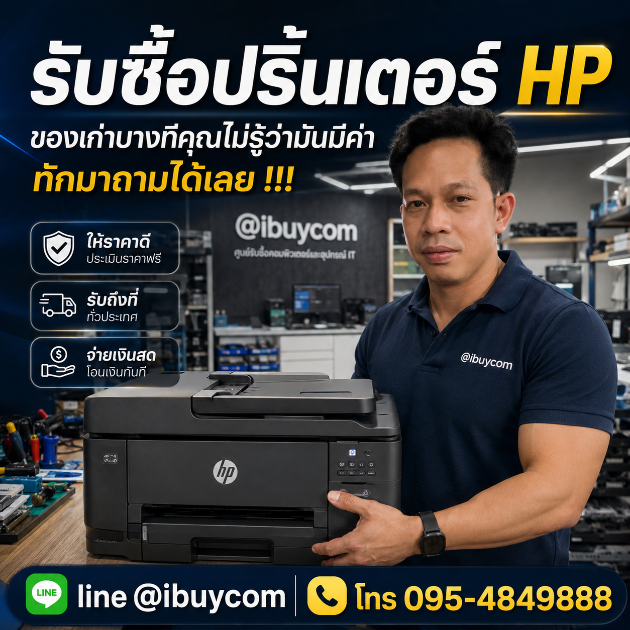 รับซื้อปริ้นเตอร์ HP ของเก่าบางทีคุณไม่รู้ว่ามันมีค่า