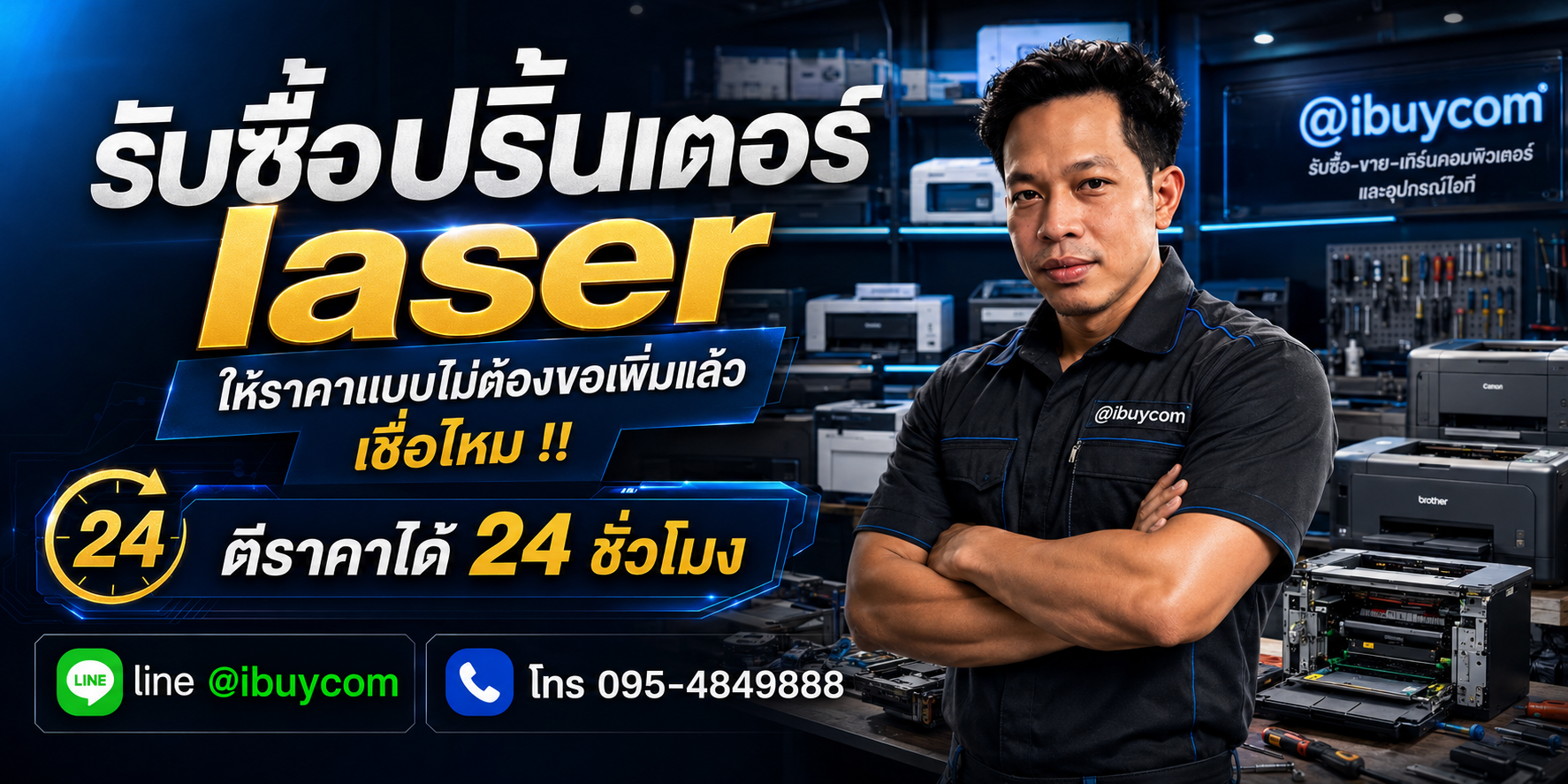 รับซื้อปริ้นเตอร์ laser รับซื้อไม่จำกัดชิ้น จะใหม่จะเก่า ลองส่งมาให้ดูก่อน