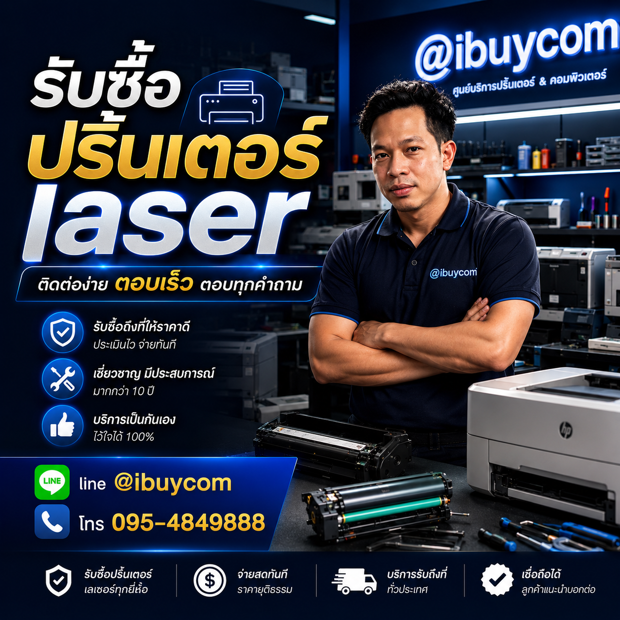 รับซื้อปริ้นเตอร์ laser ติดต่อง่าย ตอบเร็ว ตอบทุกคำถาม line @ibuycom โทร 095-4849888