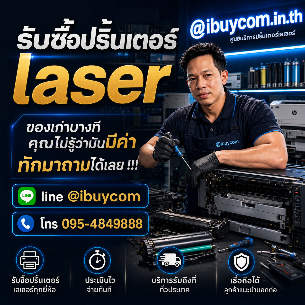 รับซื้อปริ้นเตอร์ laser ของเก่าบางทีคุณไม่รู้ว่ามันมีค่า ทักมาถามได้เลย