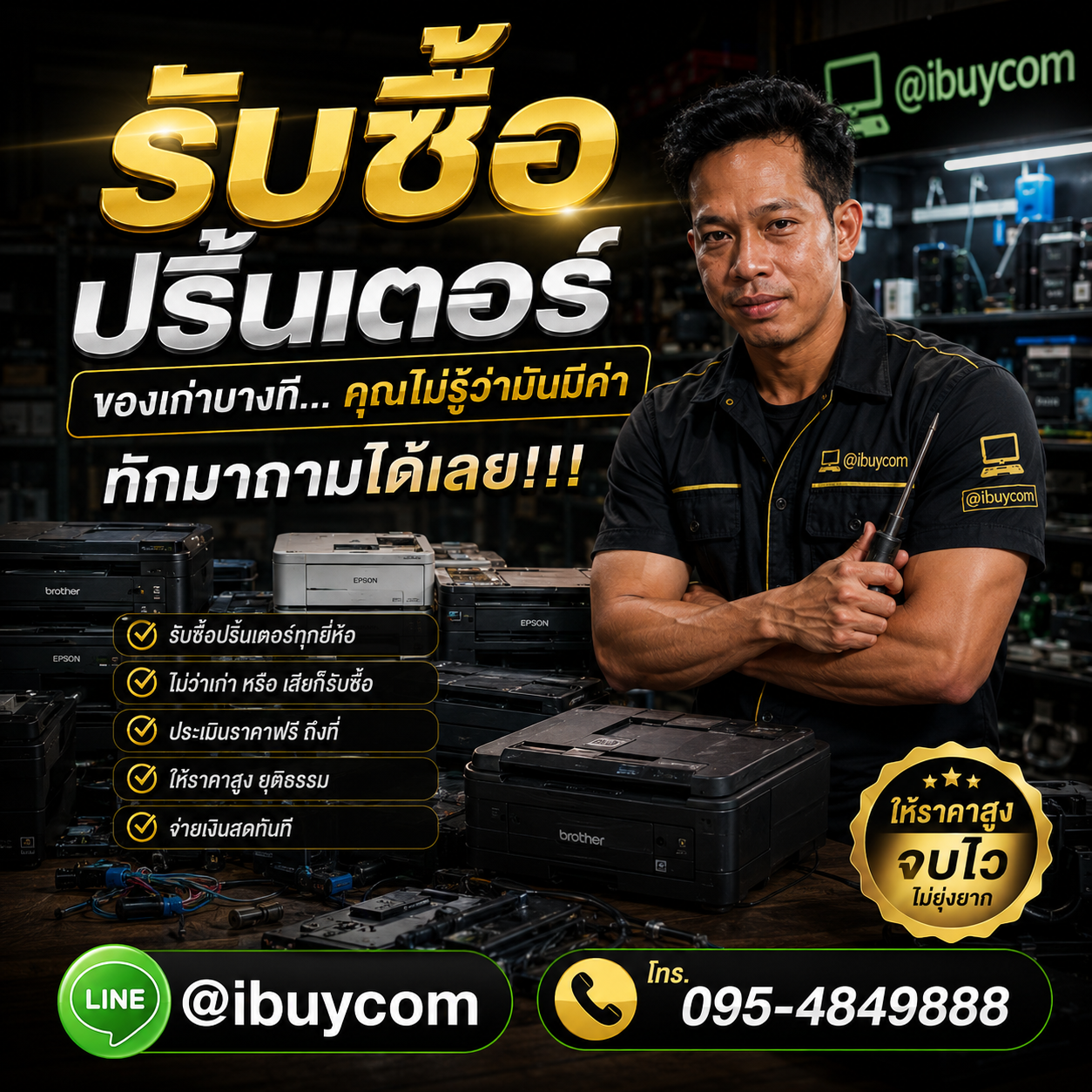รับซื้อปริ้นเตอร์ ของเก่าบางทีคุณไม่รู้ว่ามันมีค่า