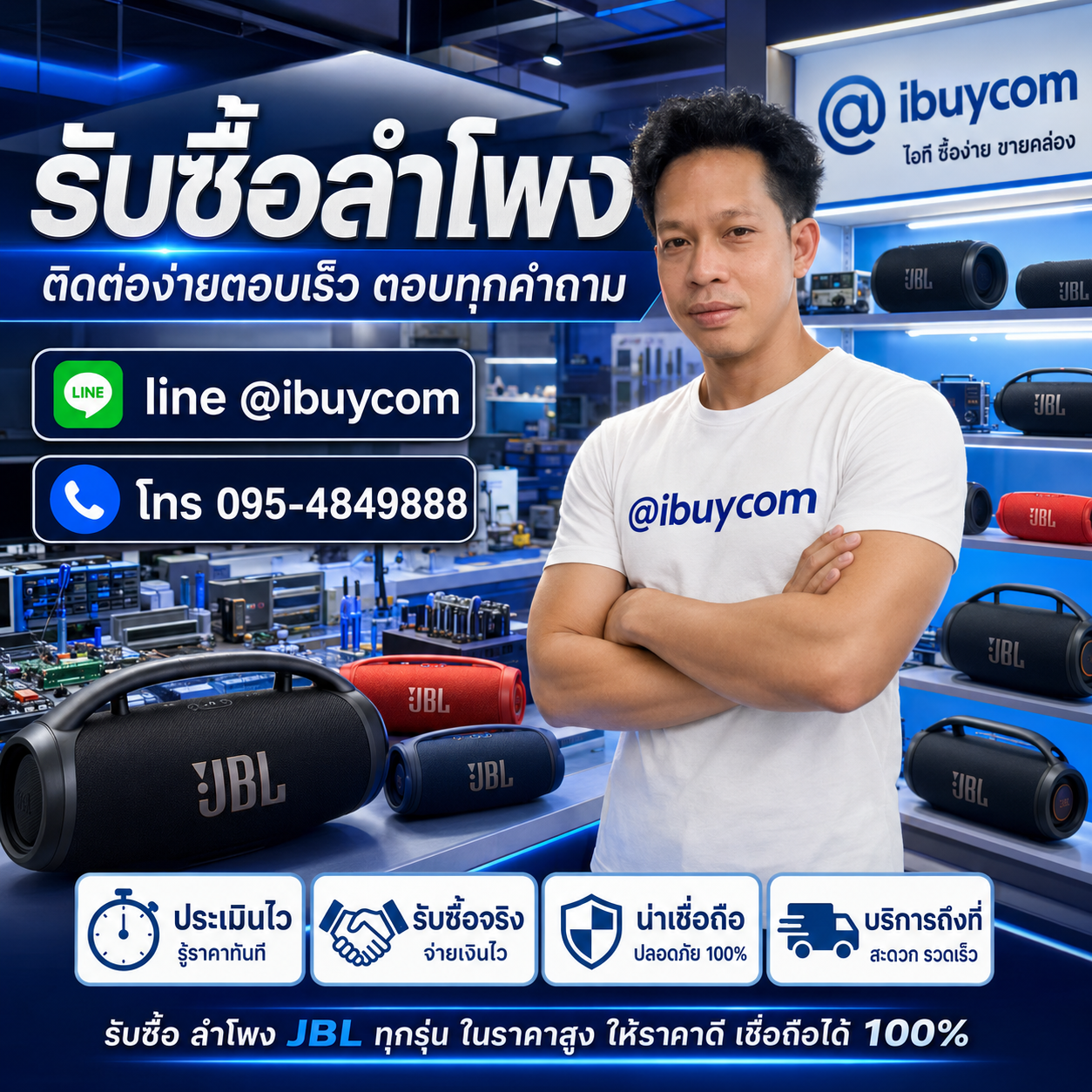 รับซื้อลำโพง JBL ติดต่อไว