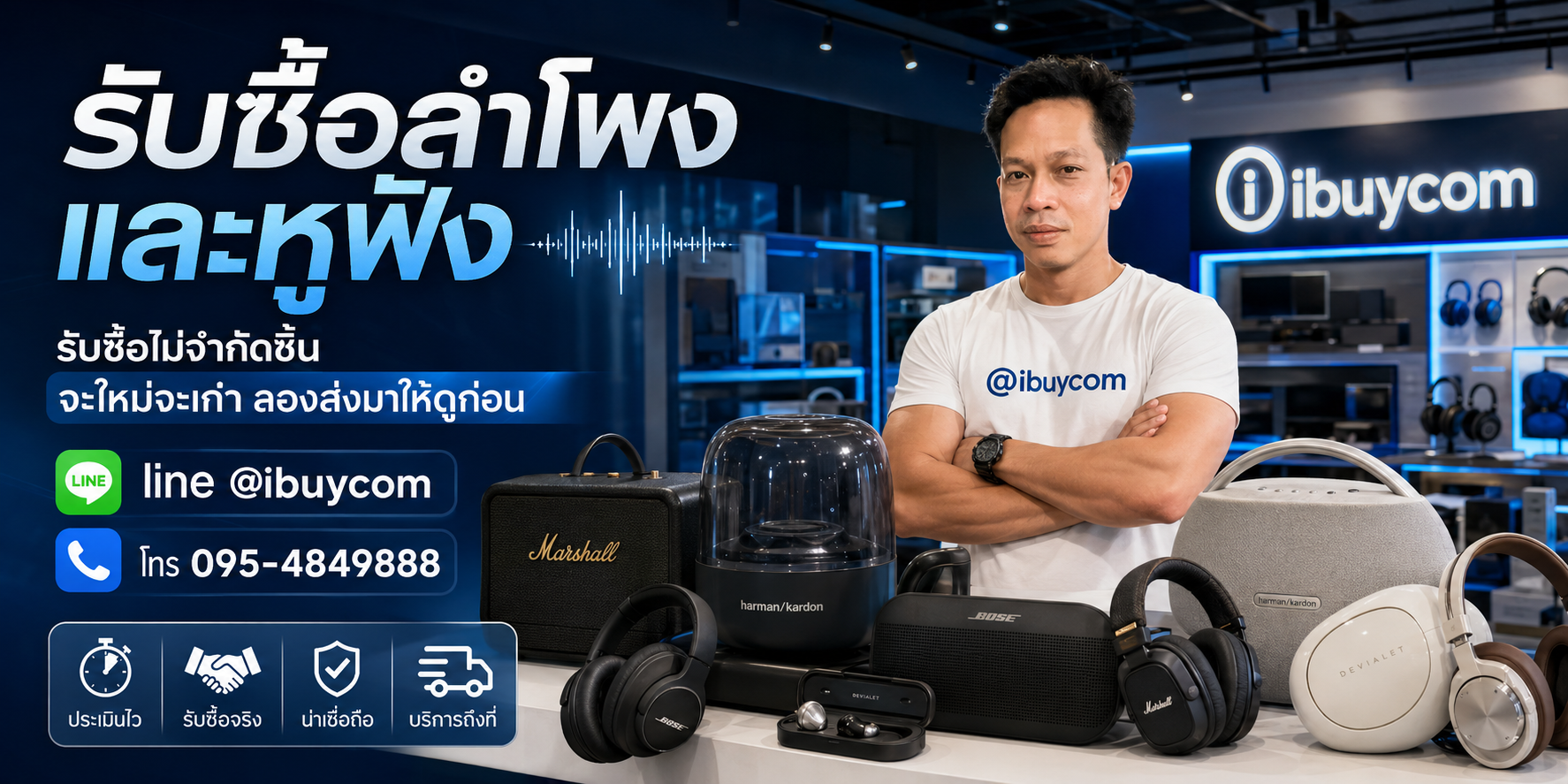 รับซื้อลำโพงและหูฟัง ให้ราคาสูง