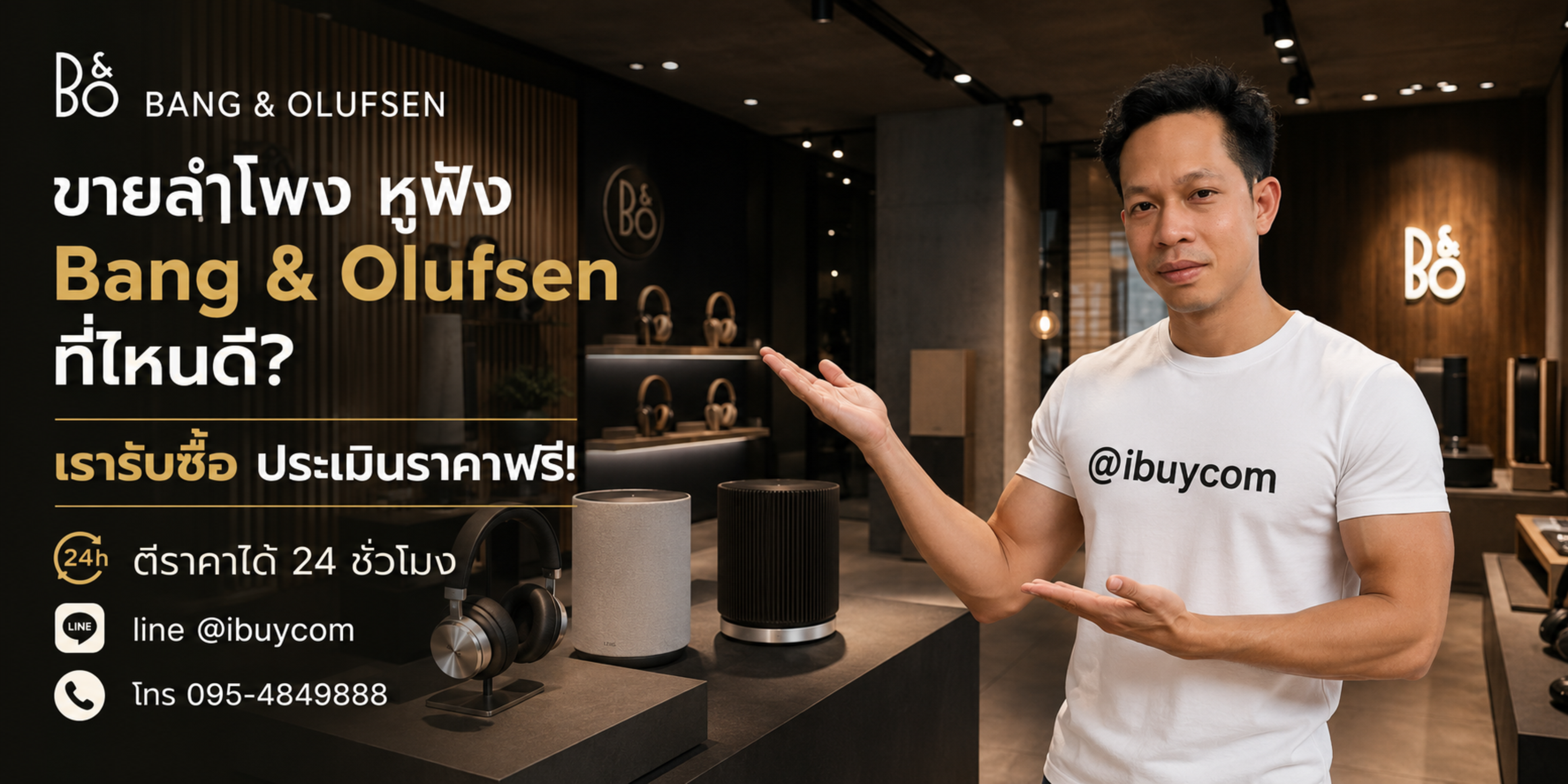 รับซื้อ ลำโพง หูฟัง B&O มือสอง ให้ราคาสูง บริการถึงที่