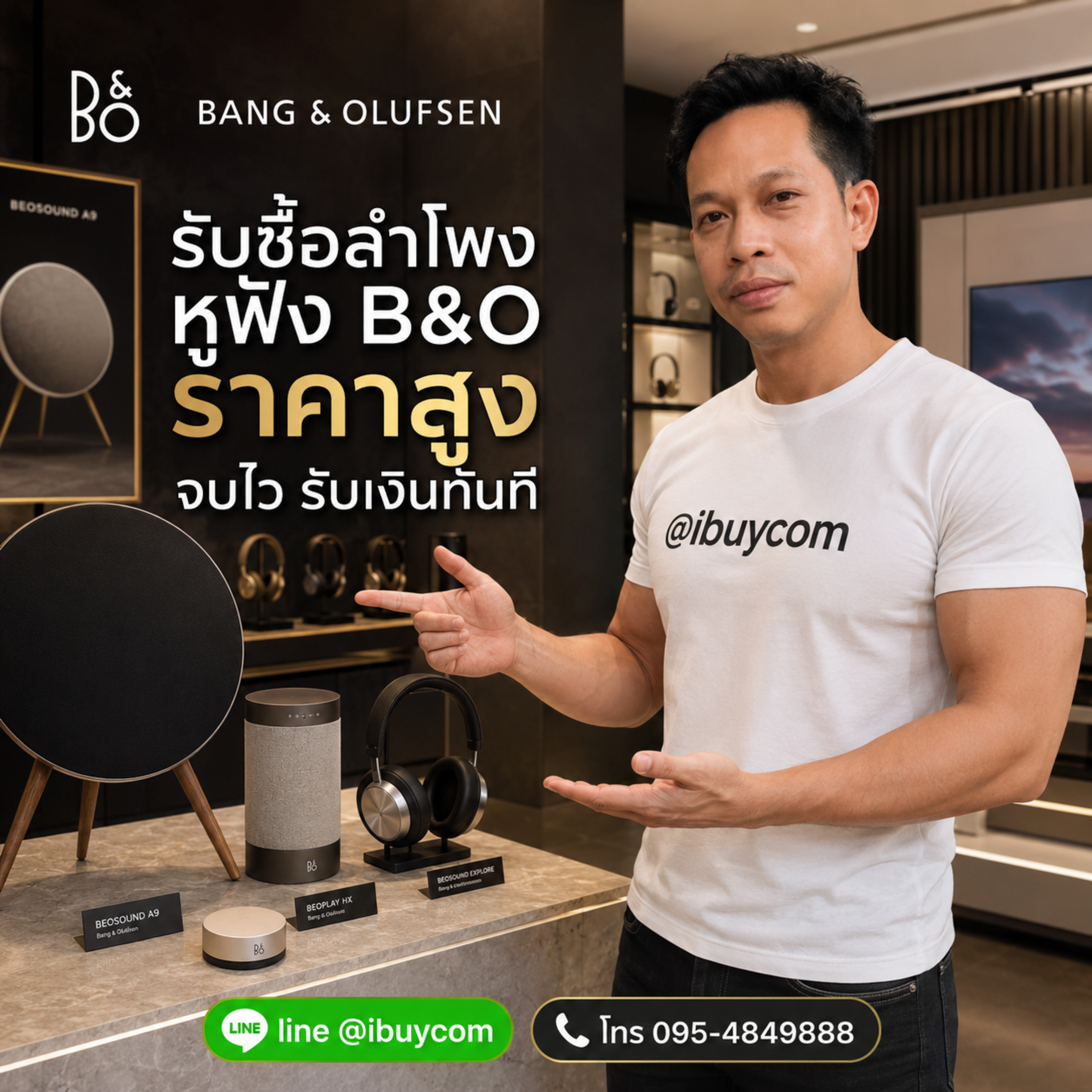 รับซื้อ ลำโพง หูฟัง B&O ราคาสูง จบไว รับเงินทันที