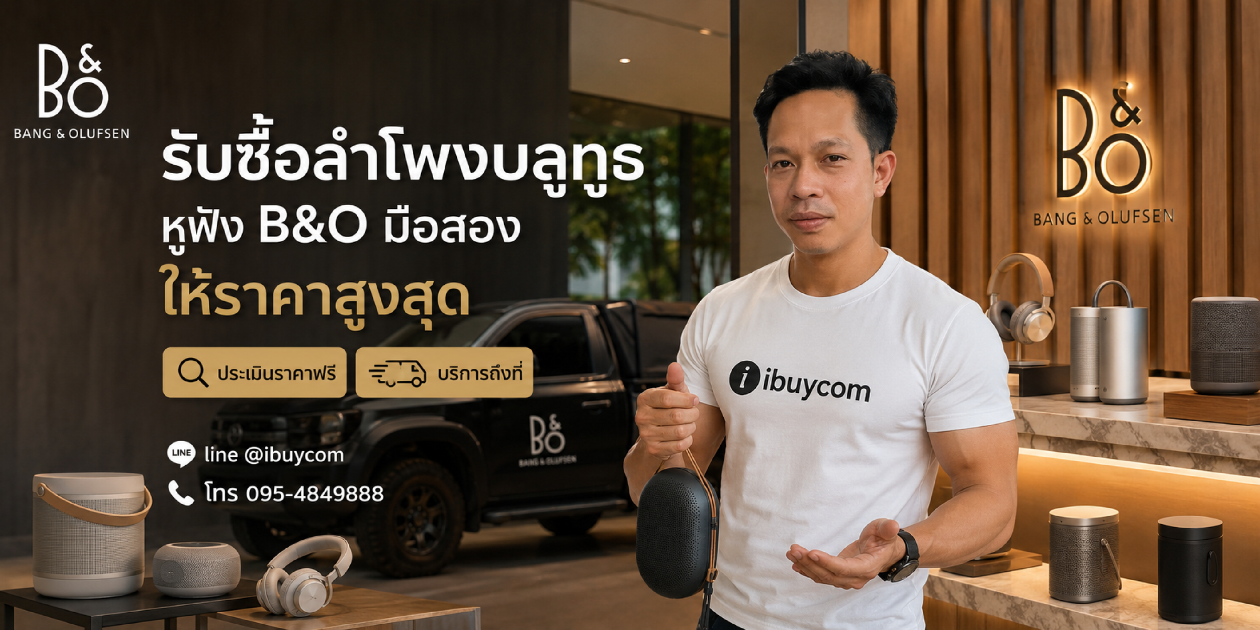 รับซื้อ ลำโพง หูฟัง B&O มือสอง ให้ราคาสูง ประเมินฟรี