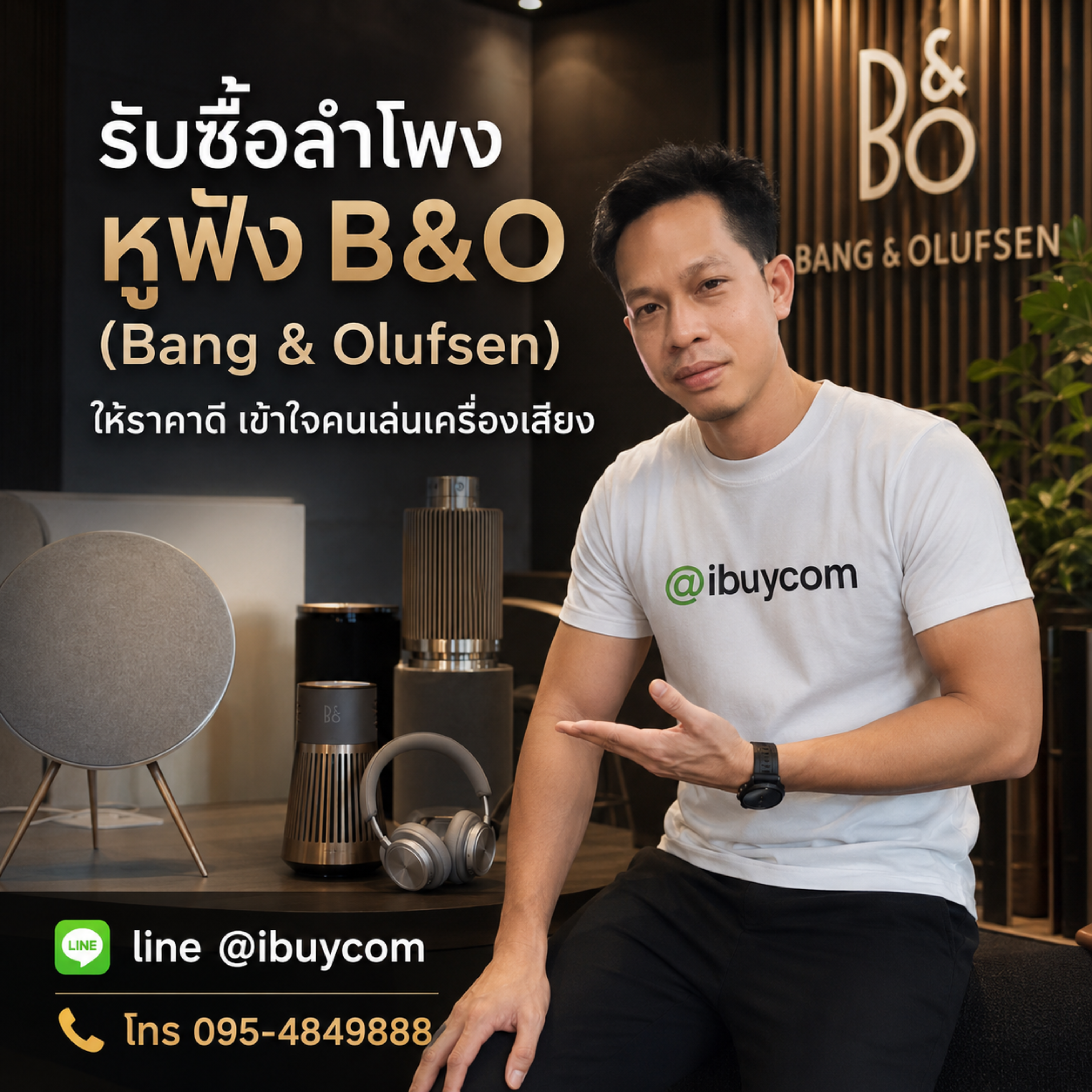 รับซื้อ ลำโพง หูฟัง B&O มือสอง ให้ราคาสูง บริการถึงที่