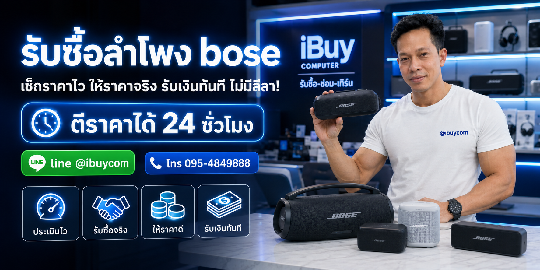 รับซื้อลำโพง Bose มือสอง เก่า ไม่ได้ใช้งาน ให้ราคาสูง รับซื้อถึงที่