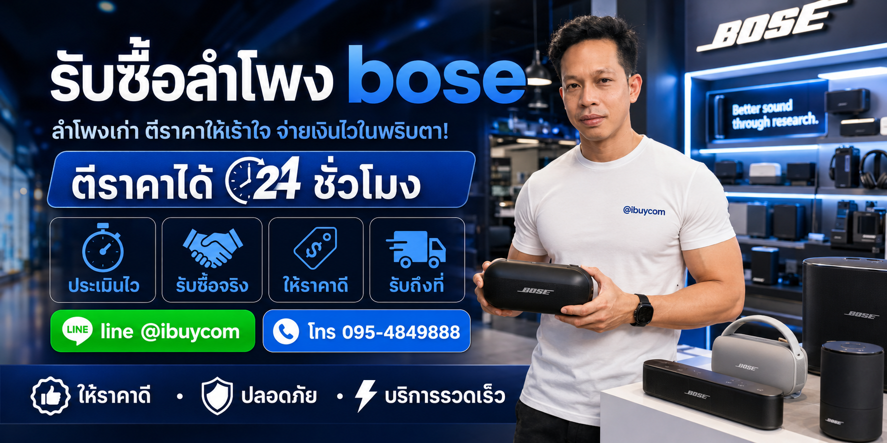 รับซื้อลำโพง Bose ibuycom.in.th