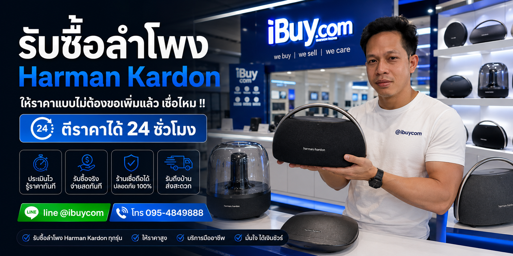 รับซื้อลำโพง Harman Kardon มือสอง เก่า ไม่ได้ใช้งาน ให้ราคาสูง รับซื้อถึงที่