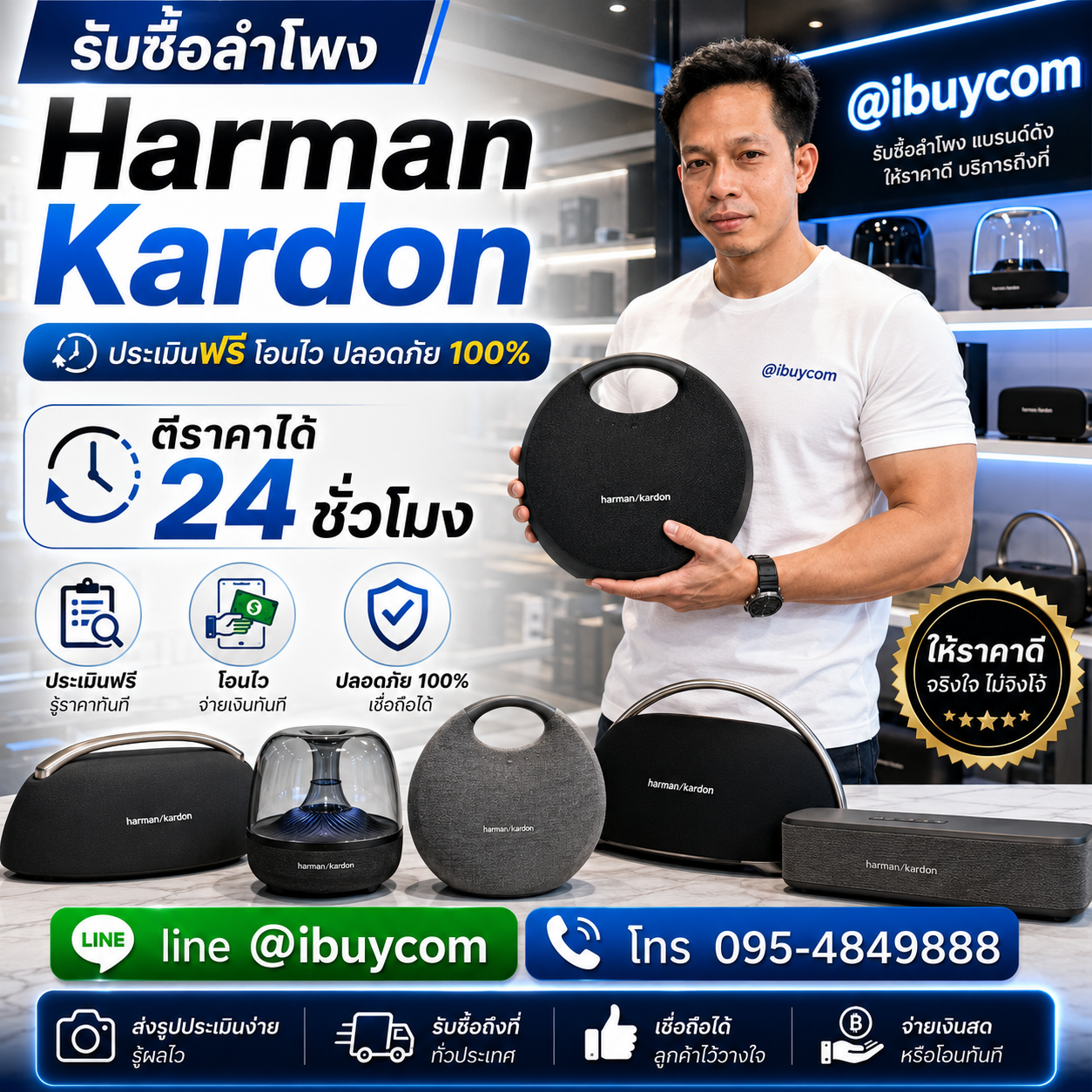 รับซื้อลำโพง Harman Kardon ติดต่อ LINE @ibuycom