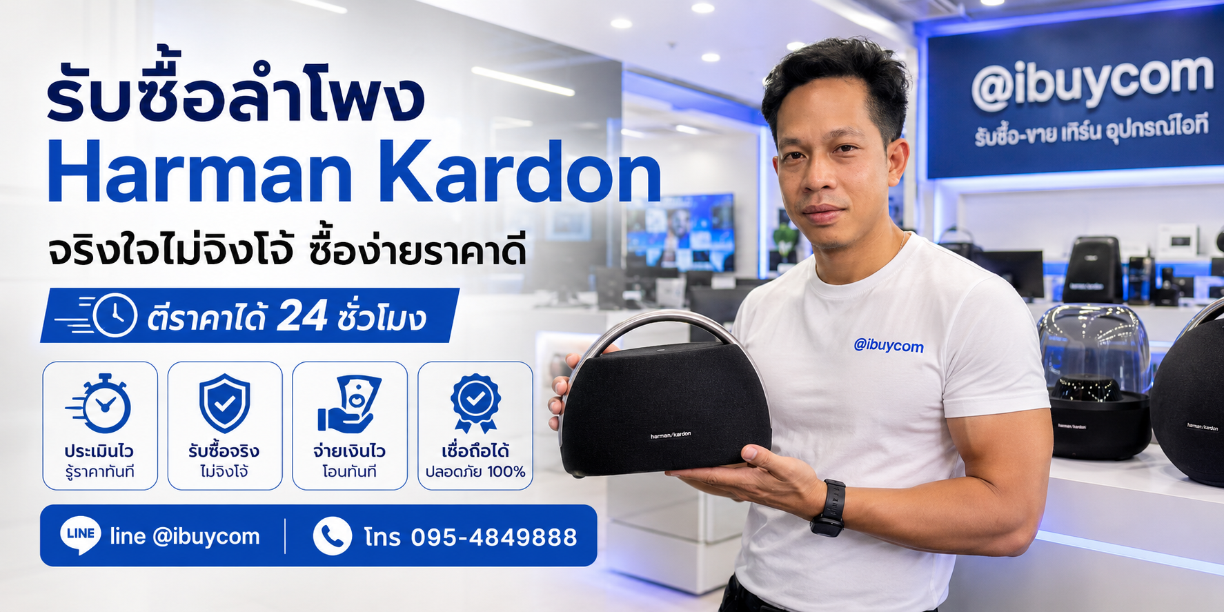 รับซื้อลำโพง Harman Kardon ibuycom.in.th