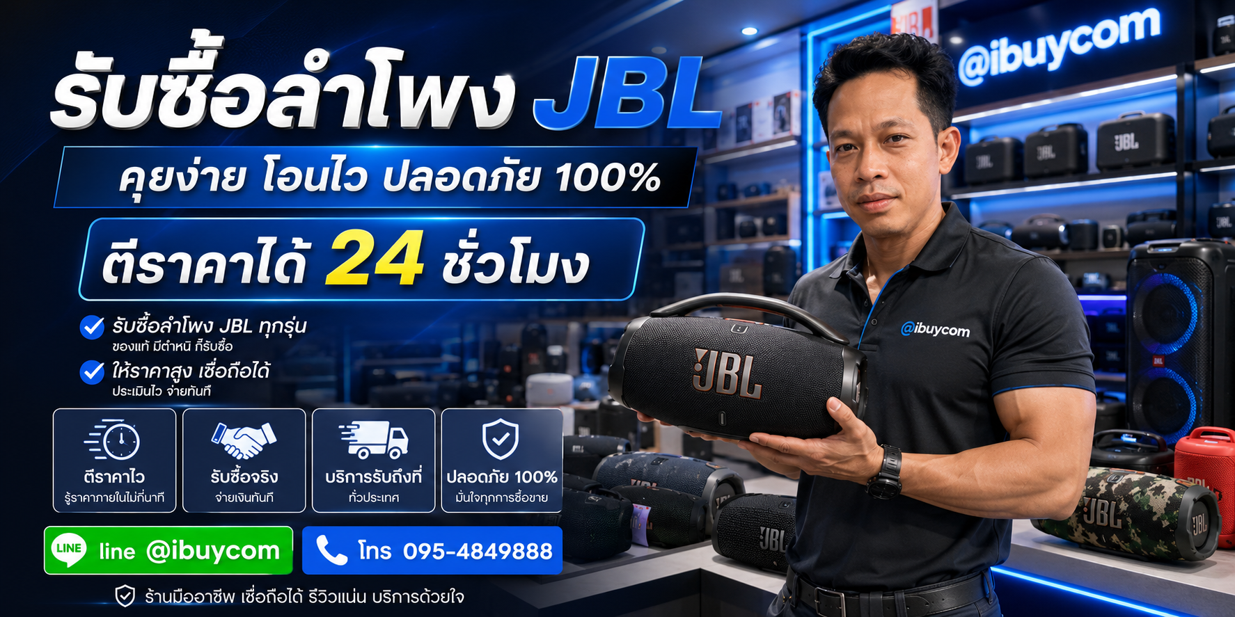 รับซื้อลำโพง JBL มือสอง เก่า ไม่ได้ใช้งาน ให้ราคาสูง รับซื้อถึงที่