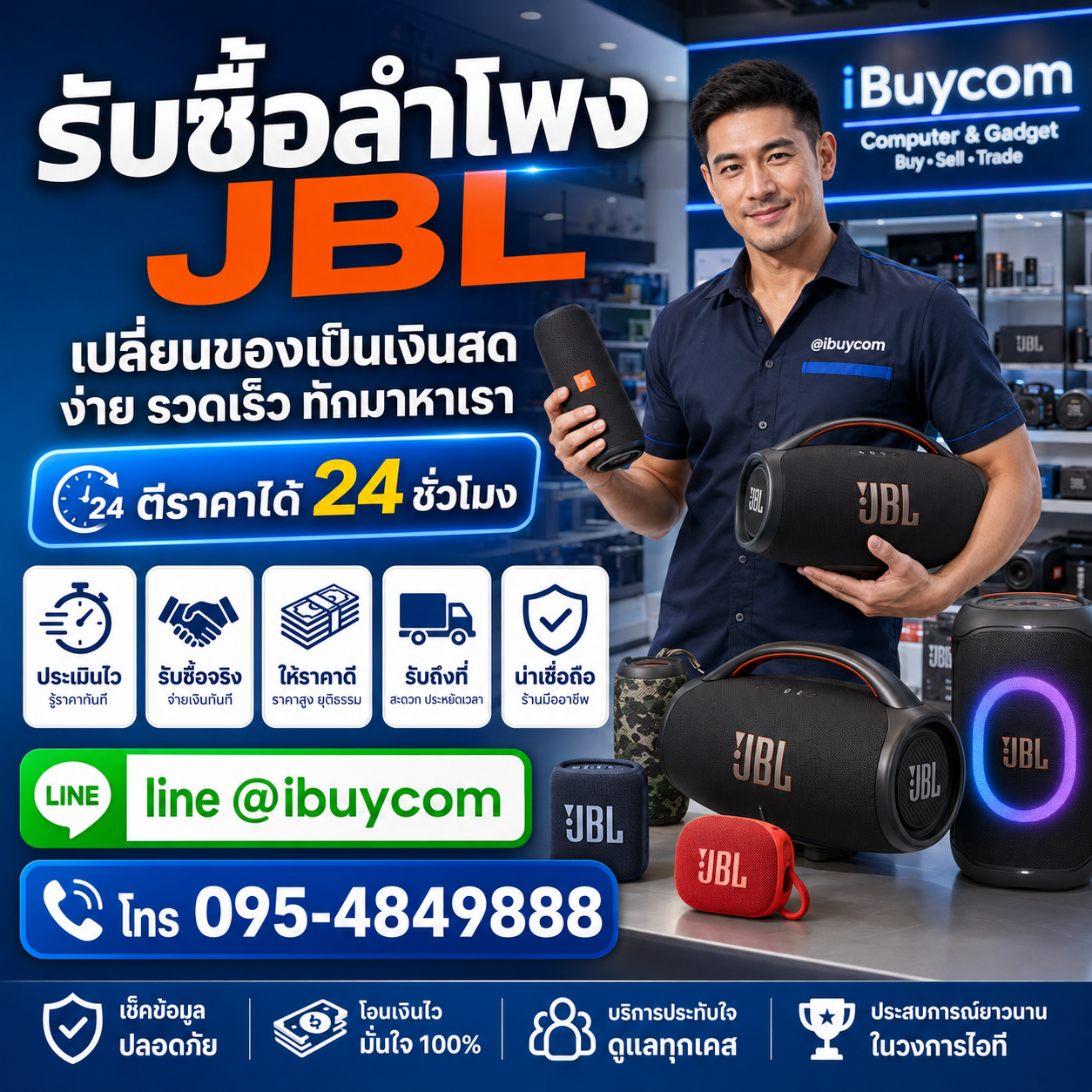 รับซื้อลำโพง JBL ติดต่อ LINE @ibuycom