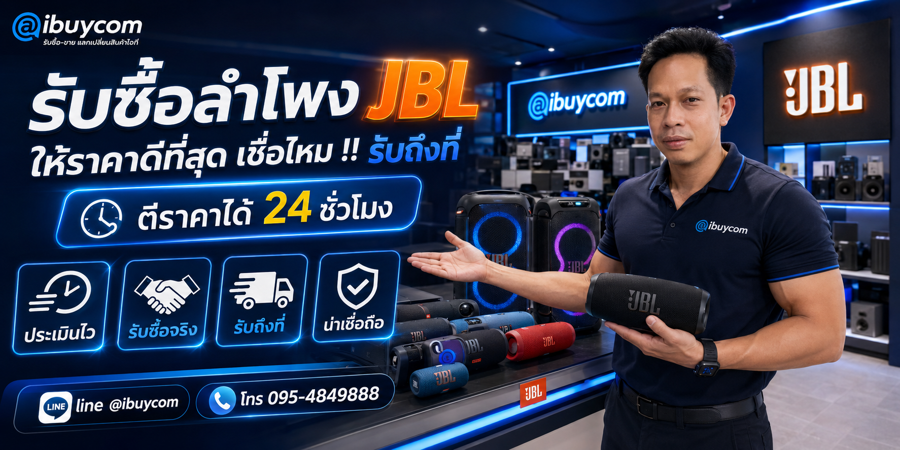รับซื้อลำโพง JBL ibuycom.in.th