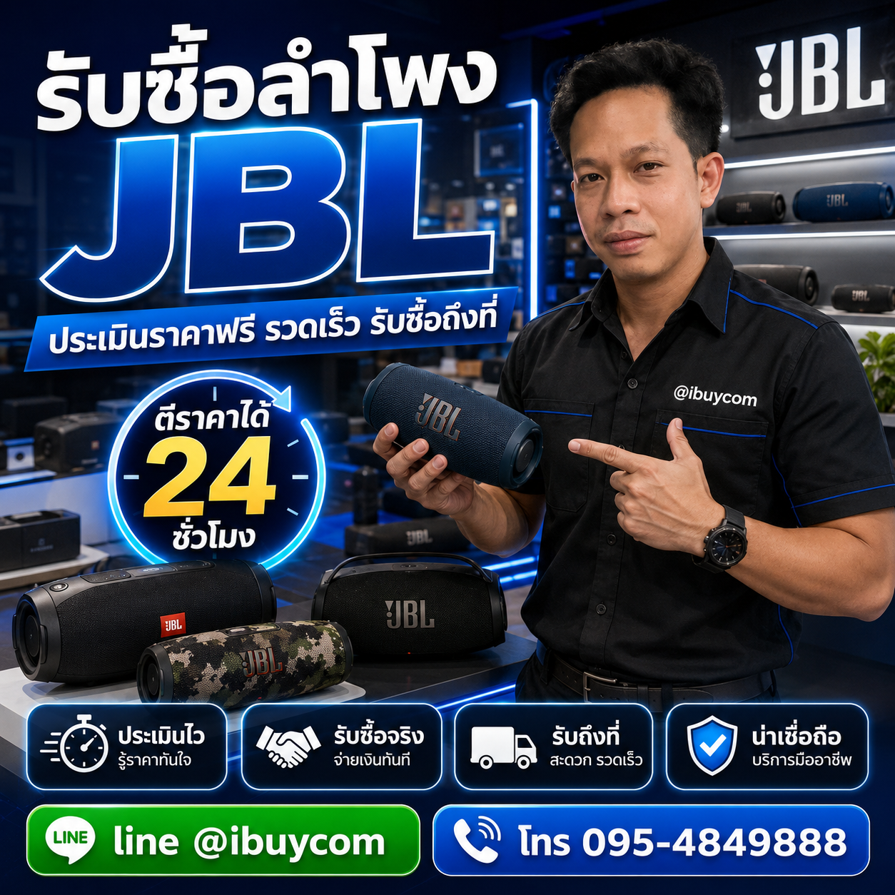 ทีมงาน ibuycom ประเมินราคาลำโพง JBL